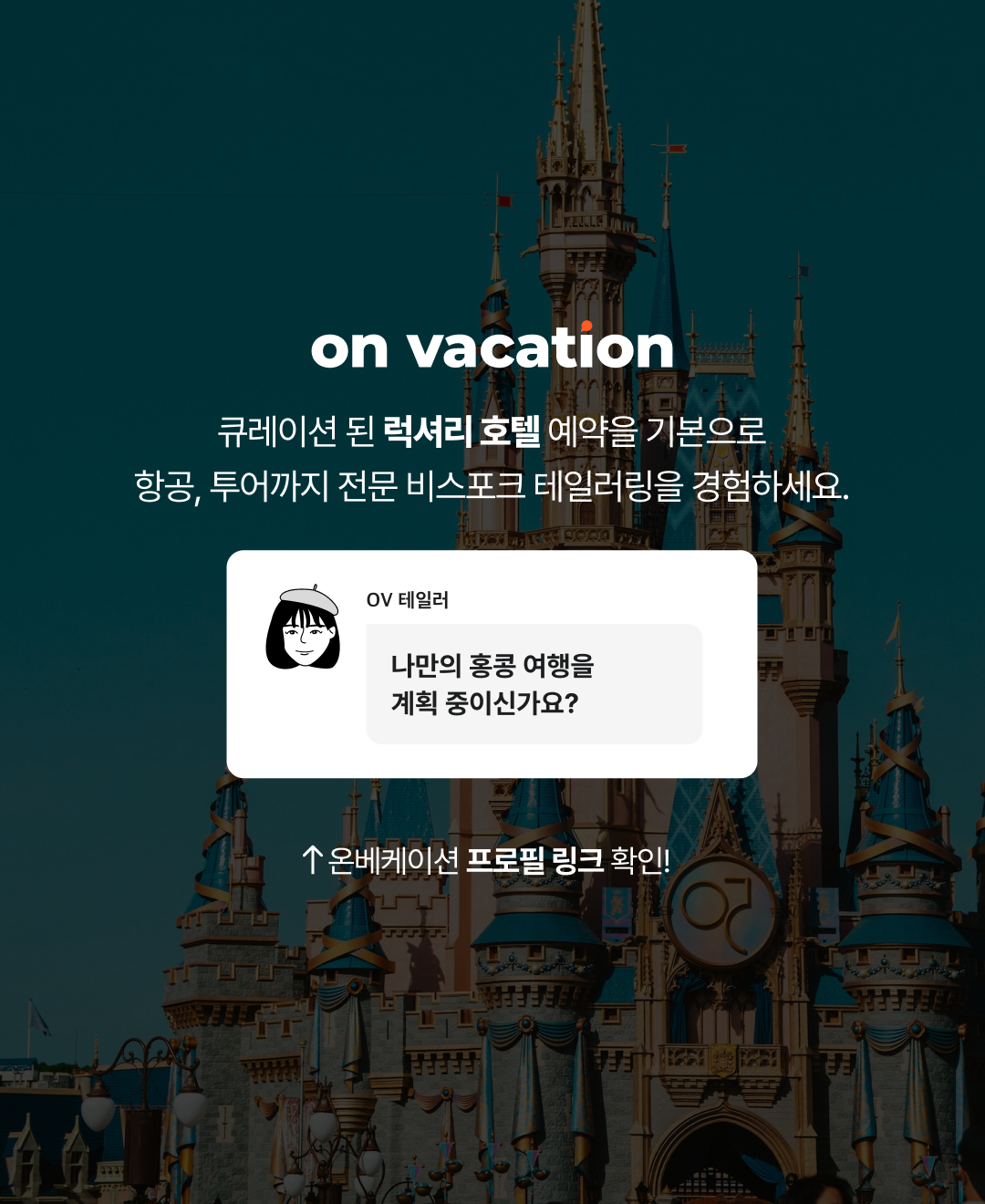 OV 상품 소개_홍콩 디즈니_09.png