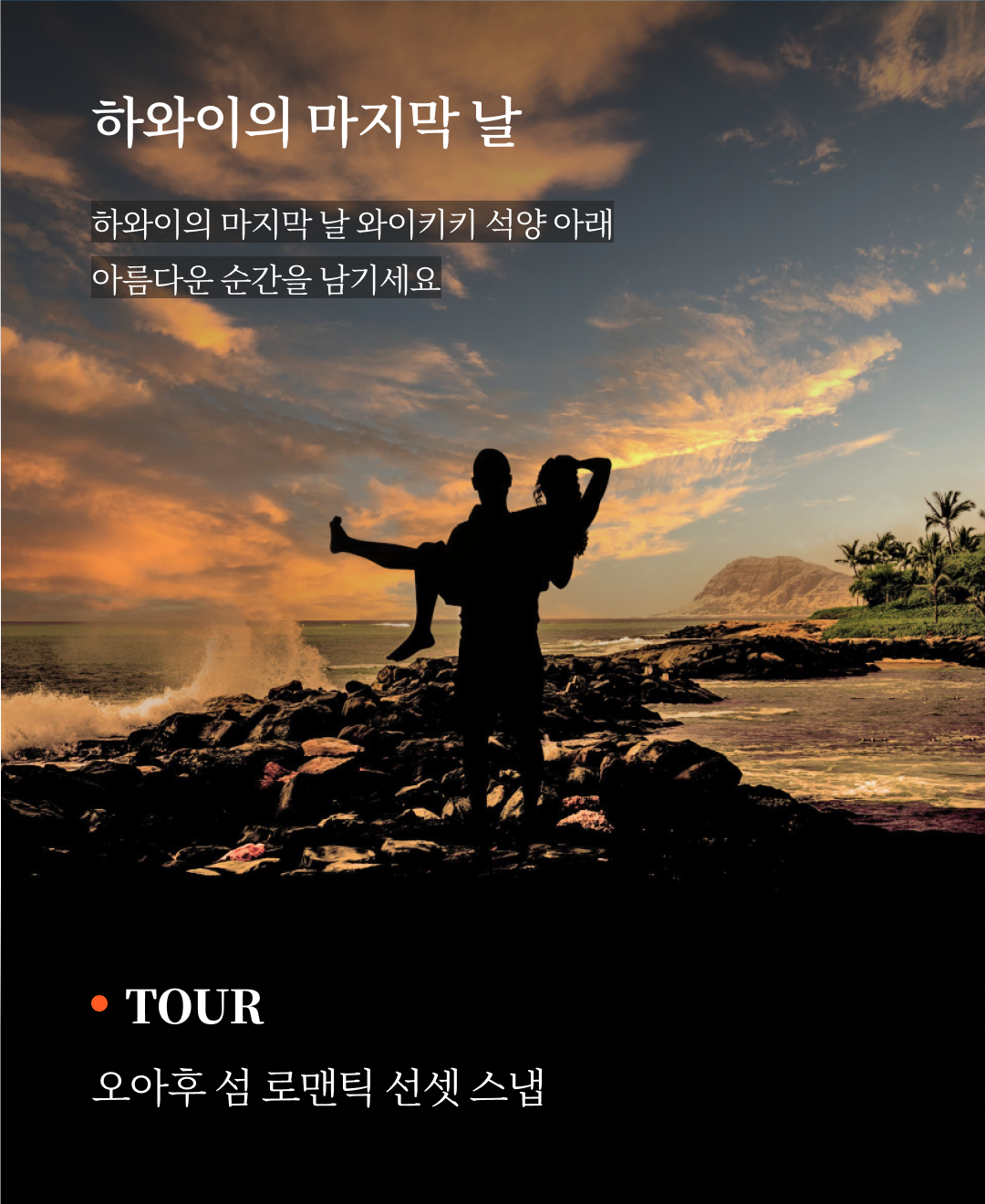 OV 상품 소개_하와이_08.png