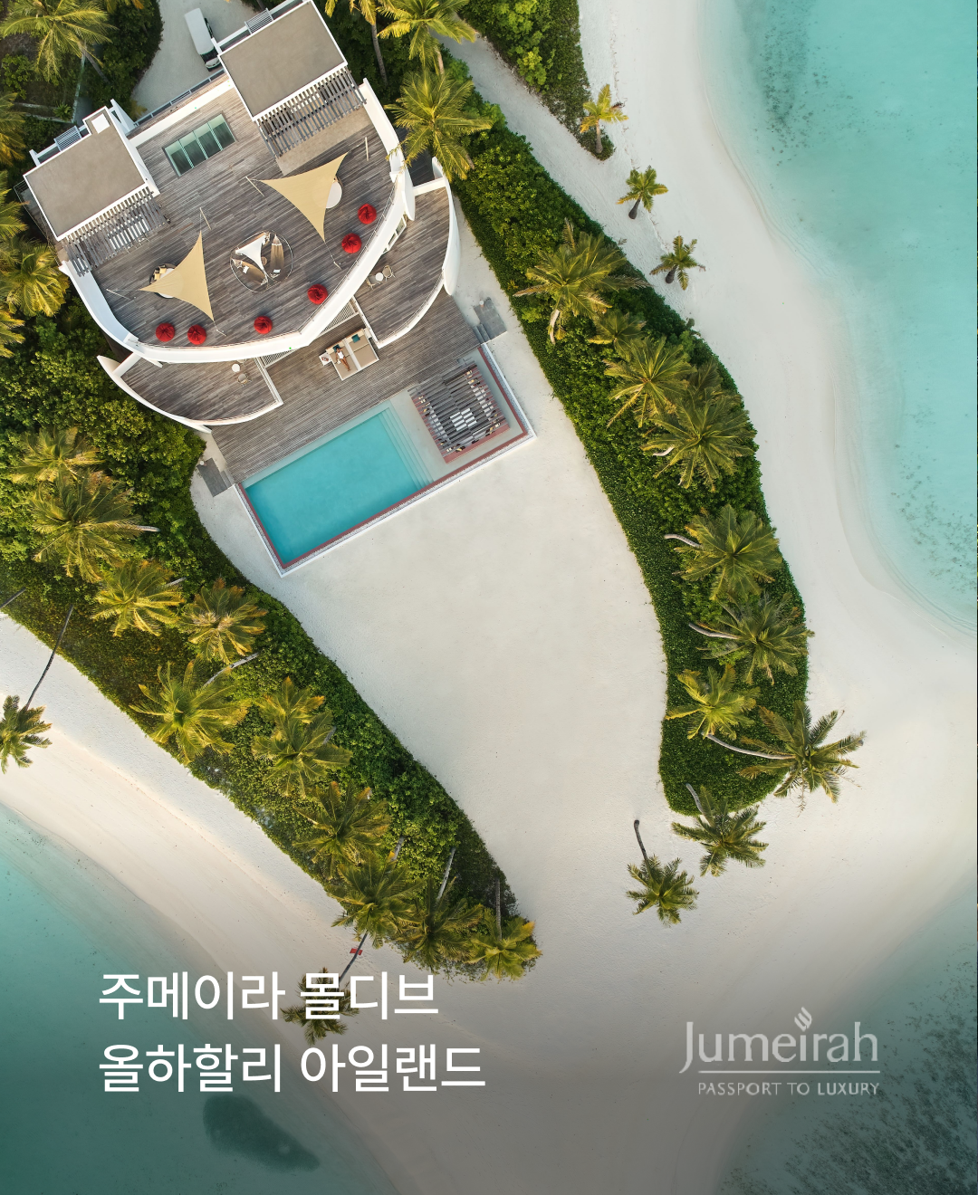 주메이라 몰디브02.png