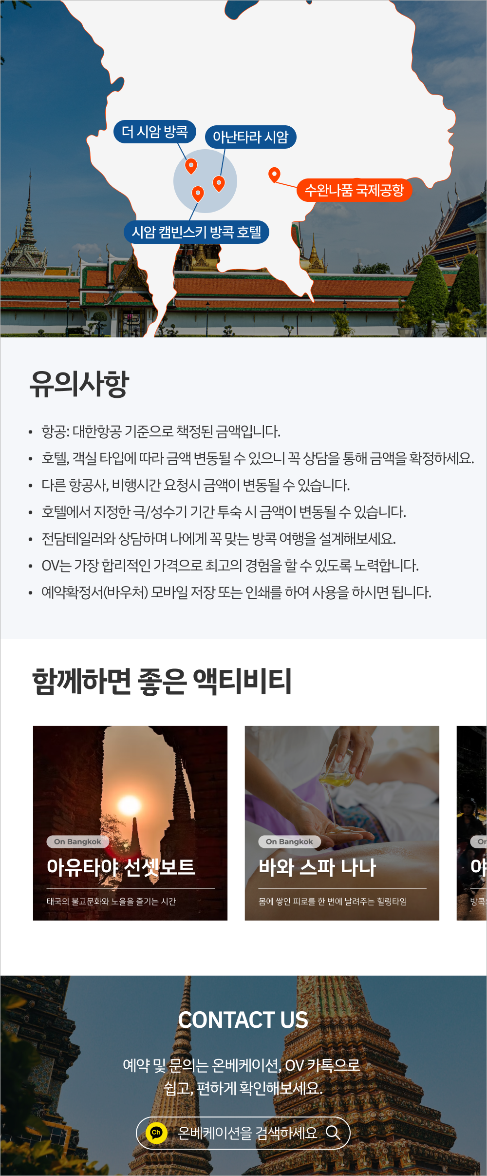 방콕 랜딩 개선_5.png