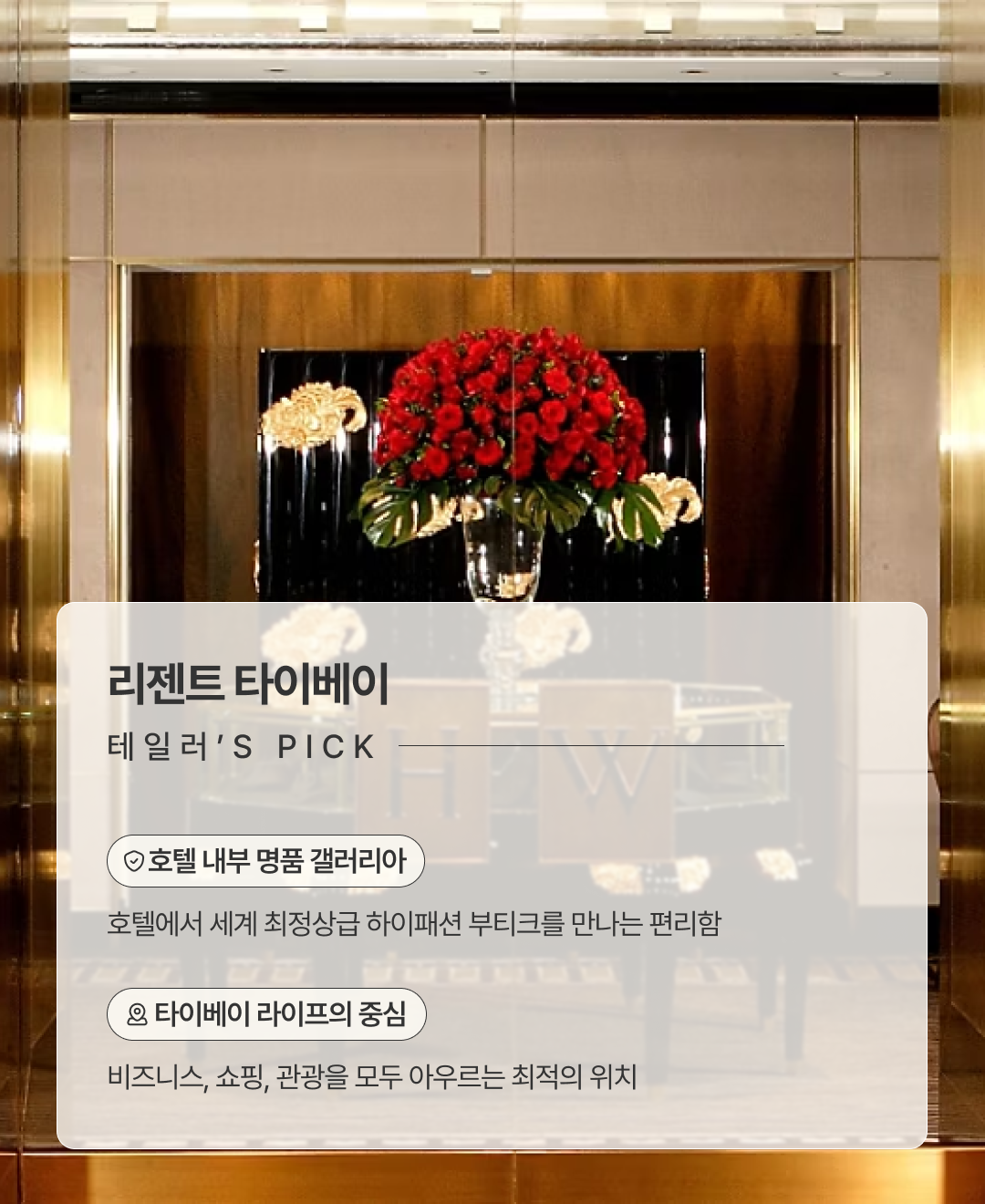 리젠트 타이베이_02.png