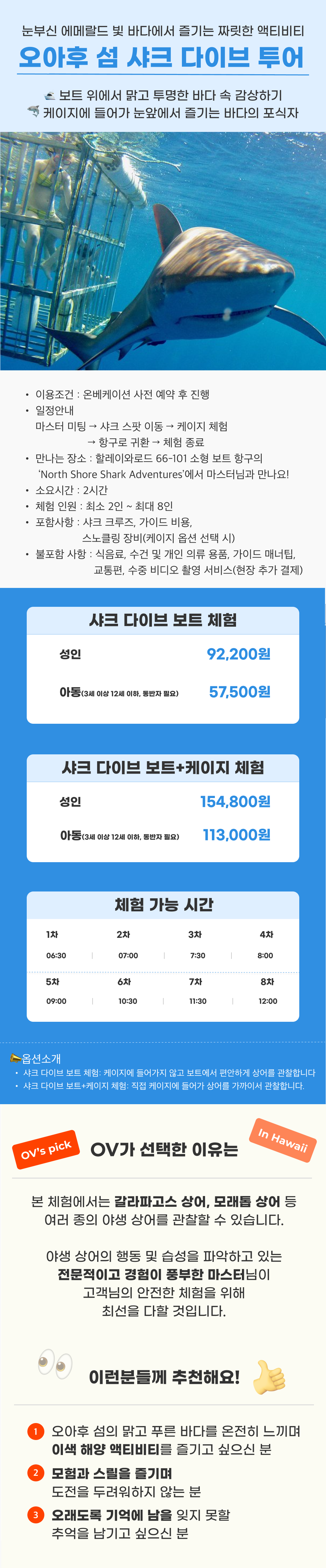 하와이 샤크 다이브1.png