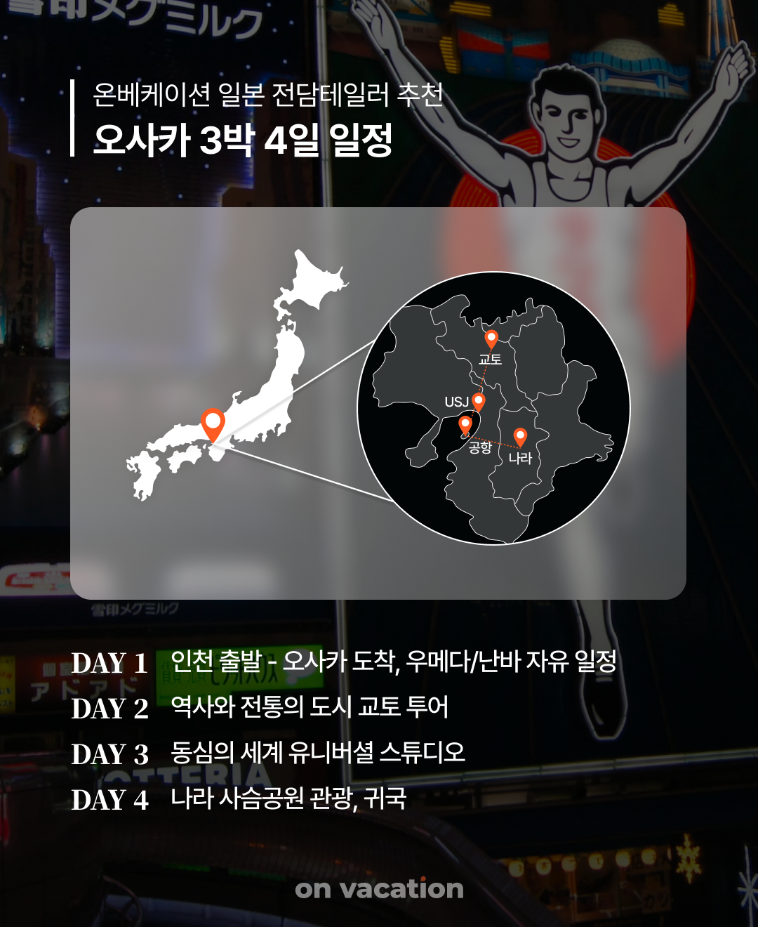 여행코스_연말결산일본_06.png