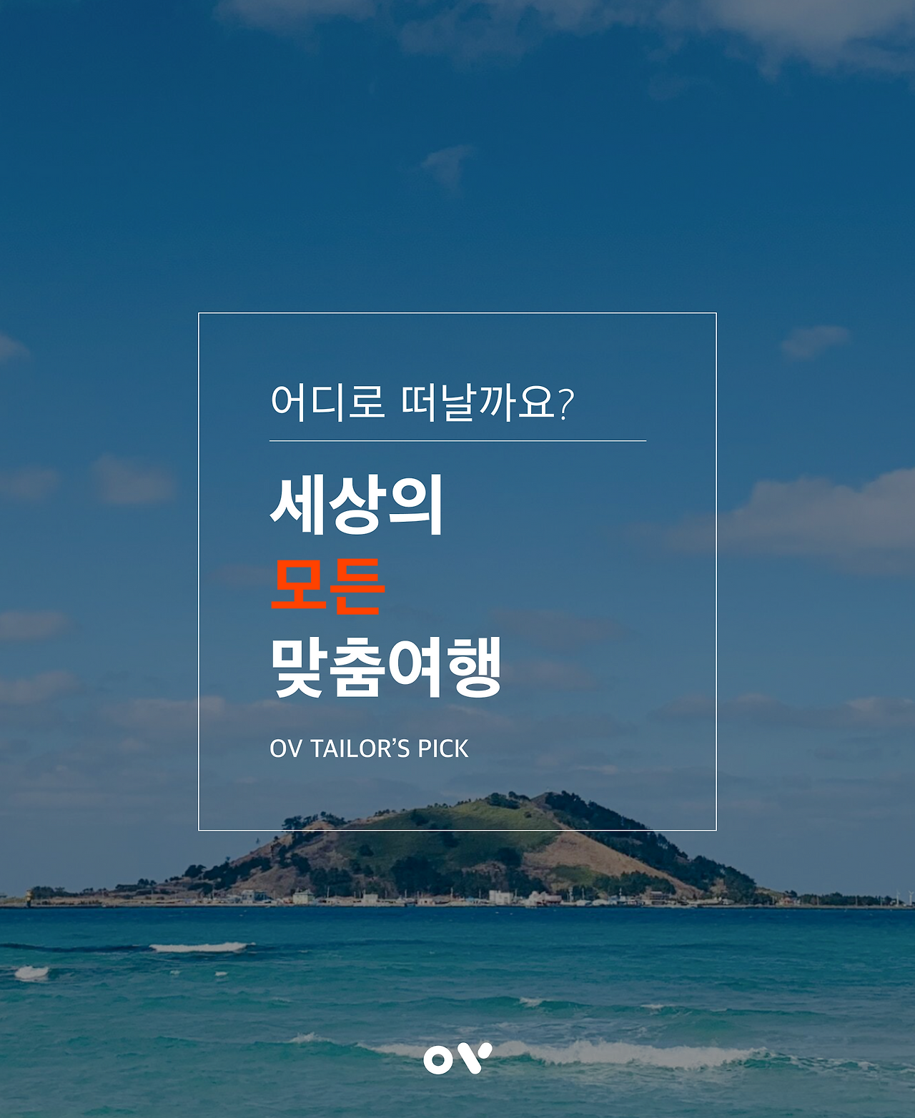 OV 코스_마지막장.png