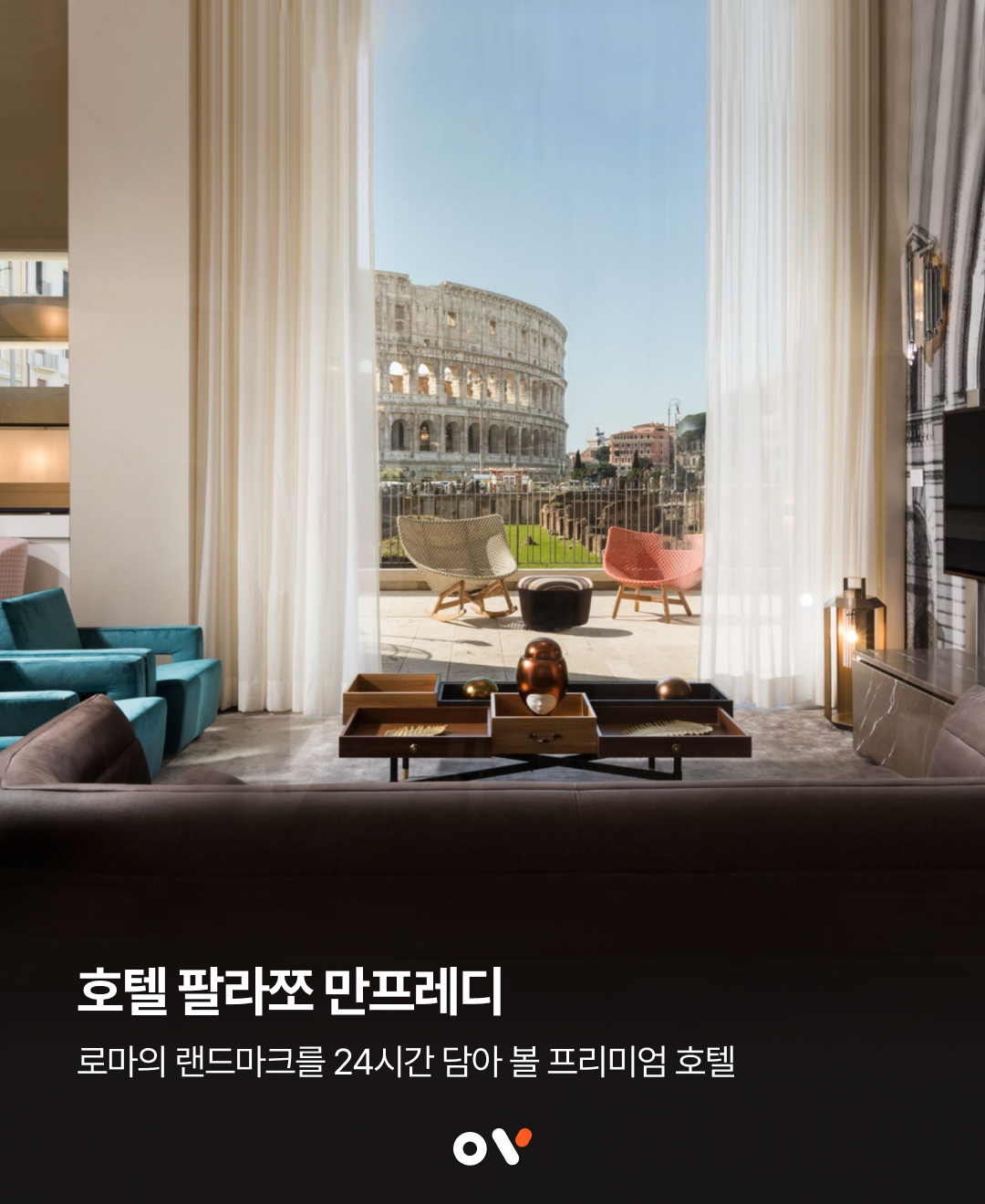 OV 호텔 백과 2.png