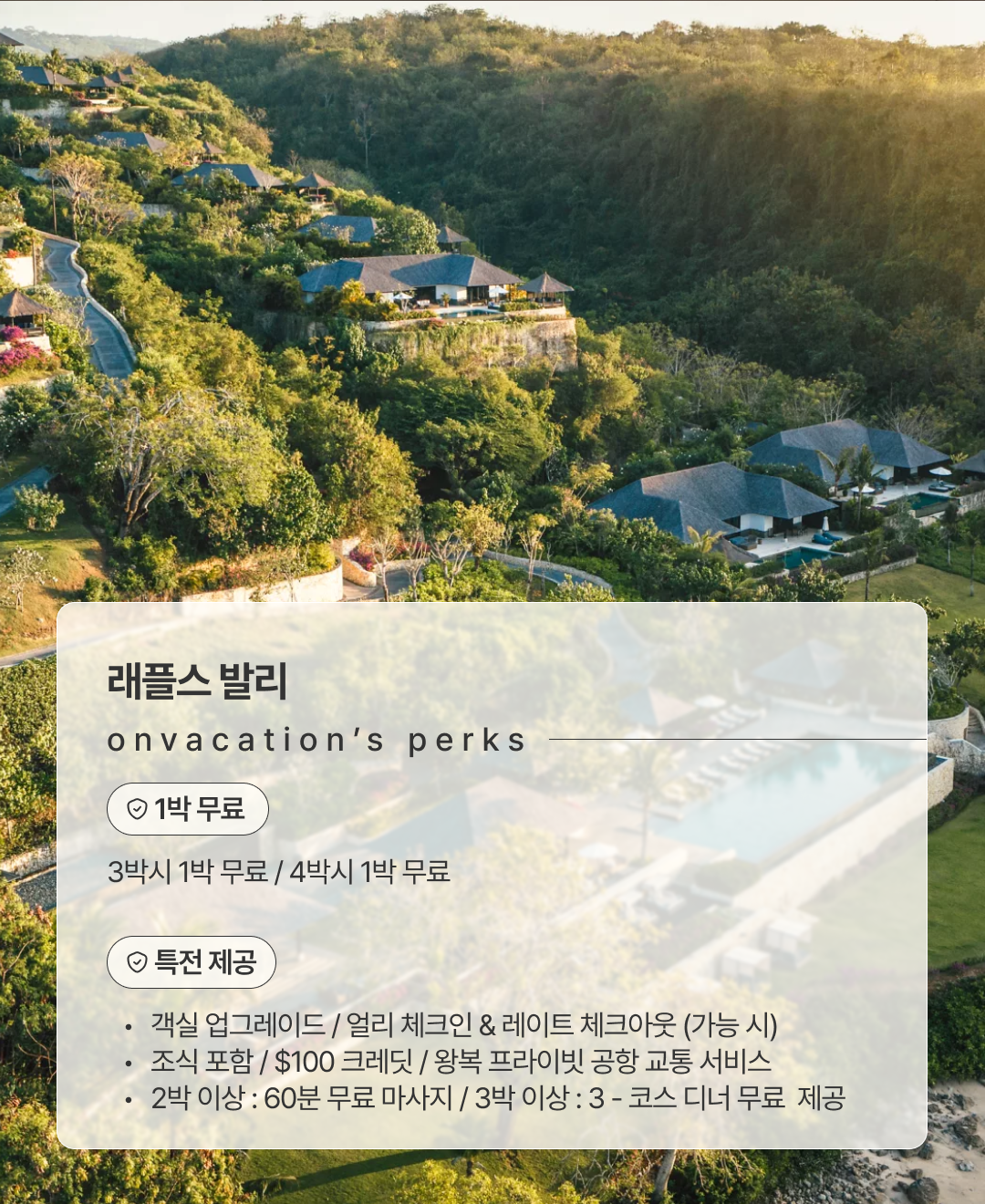 래플스 발리_02.png