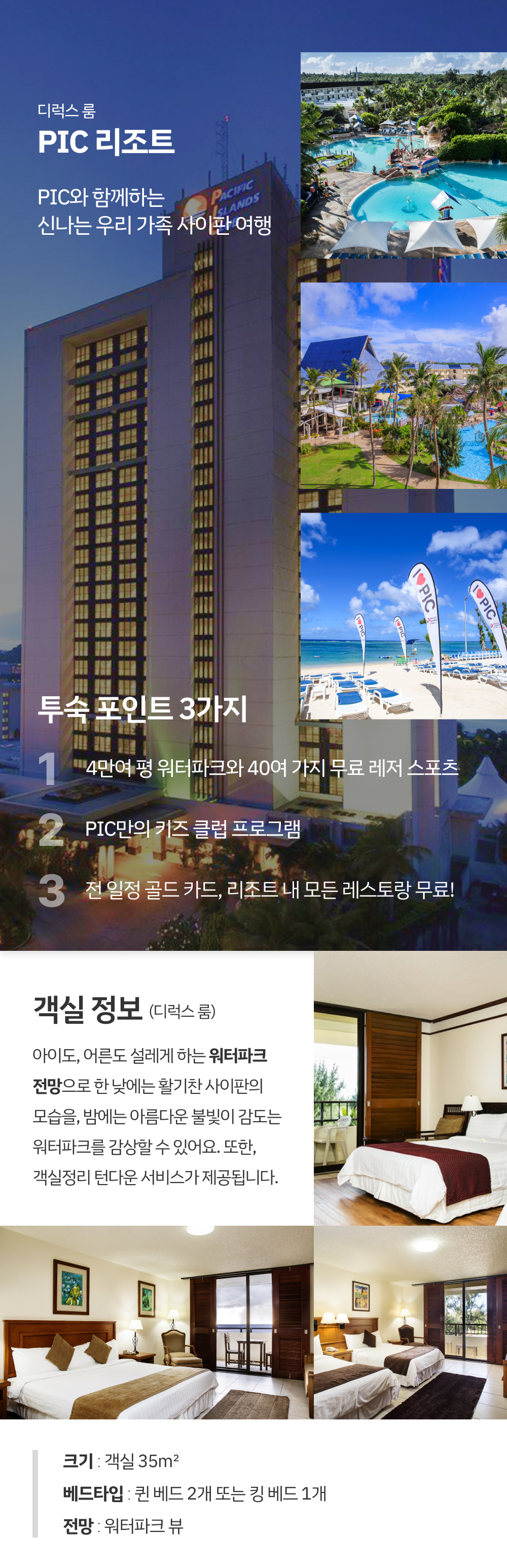 사이판 랜딩 개선_2.png