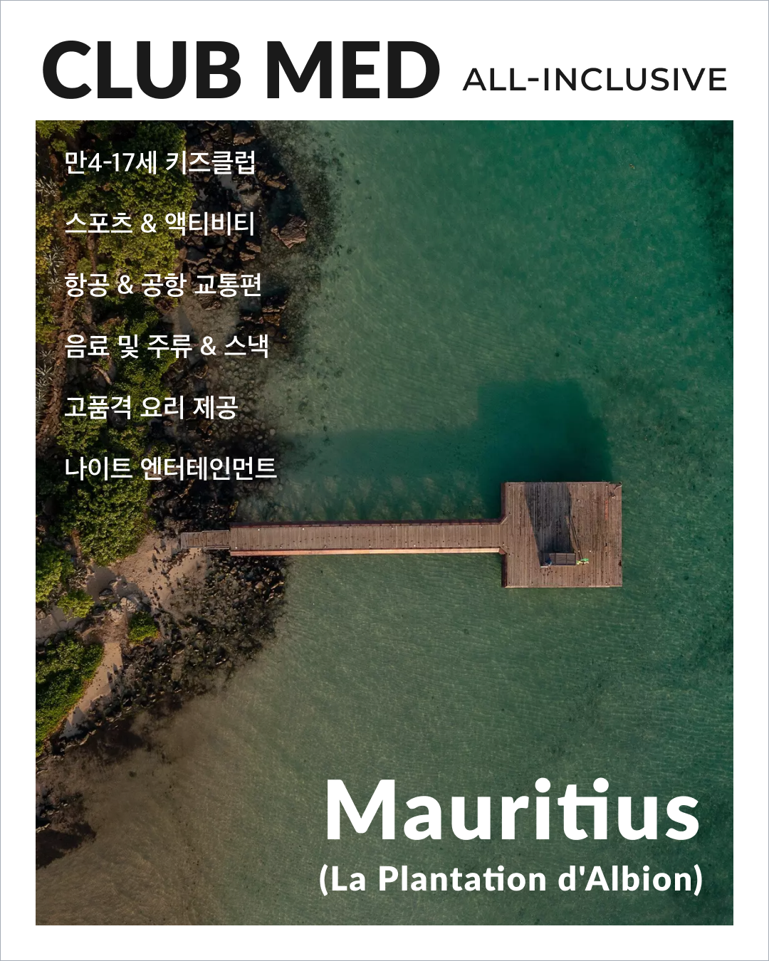 클럽메드 모리셔스.png