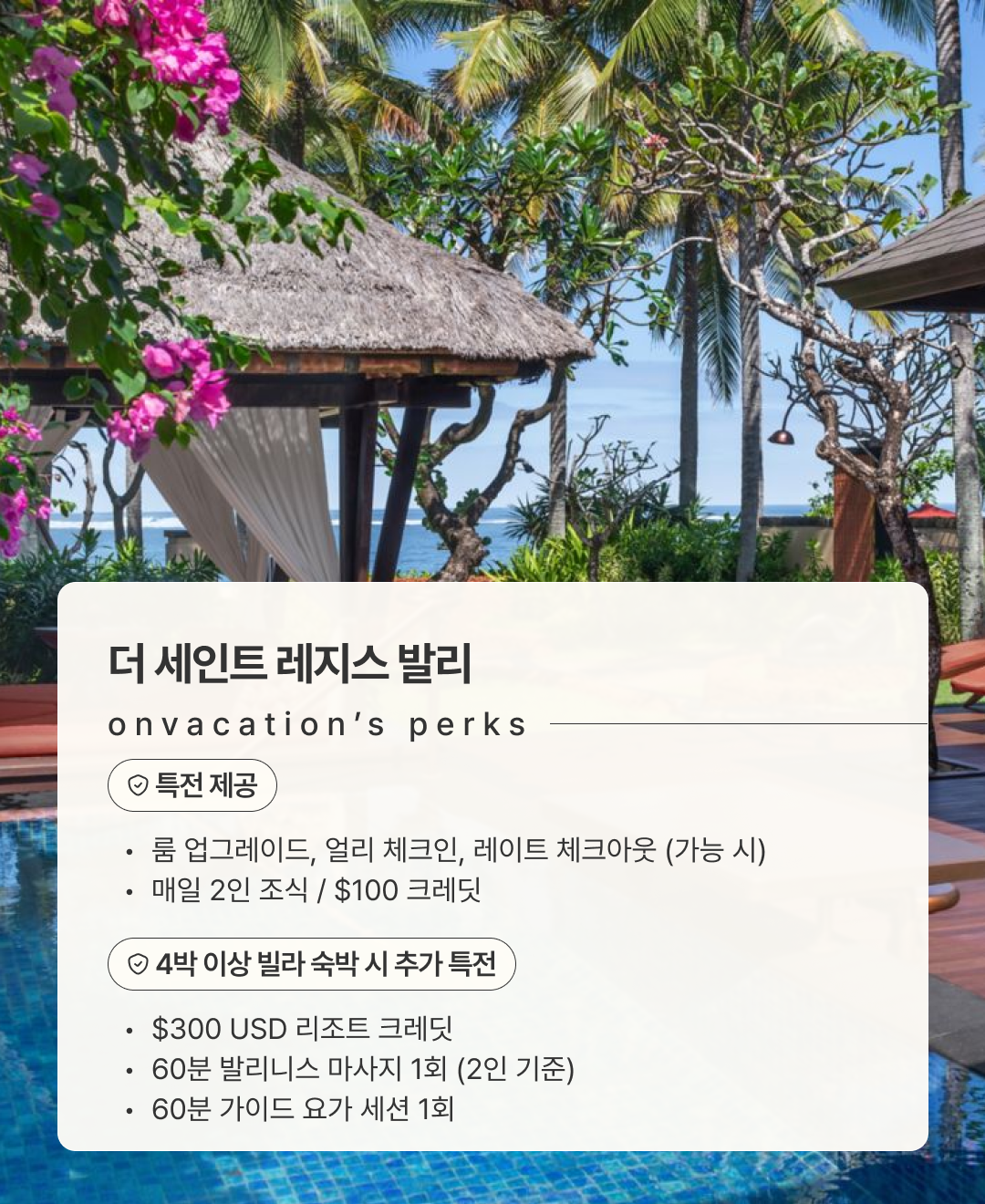 세인트 레지스 발리_02.png