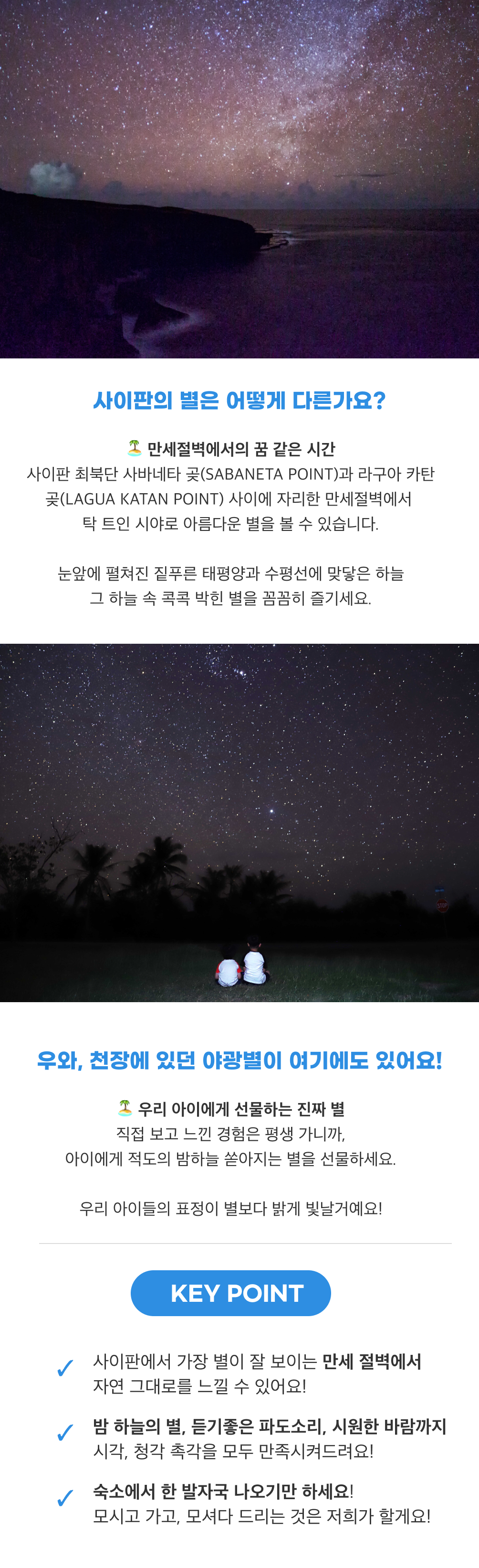 사이판 별빛투어3.png