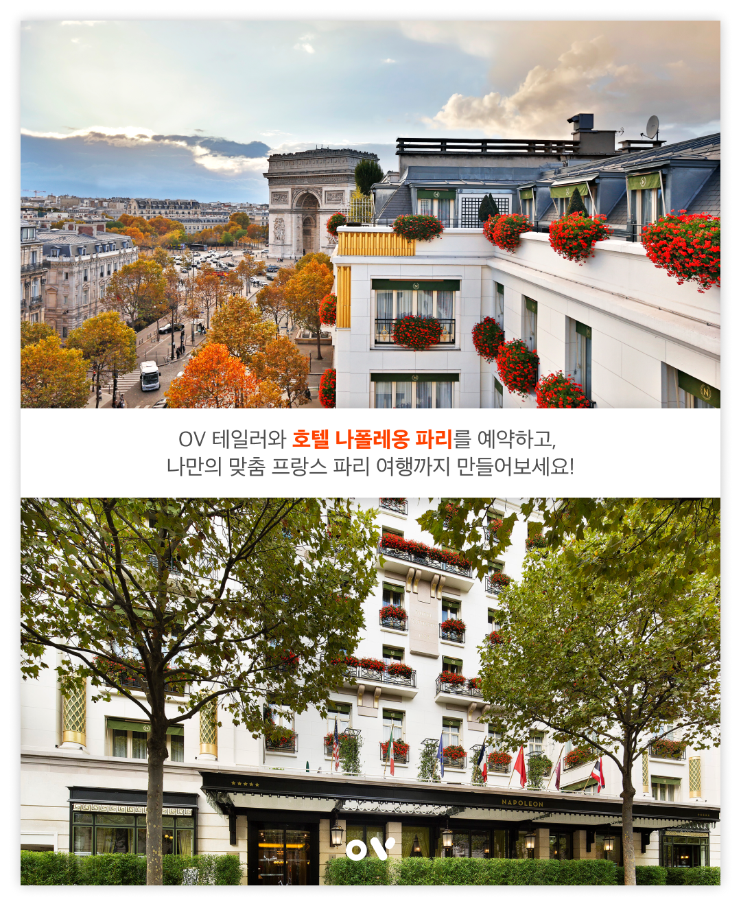 OV 호텔 백과 1-3.png