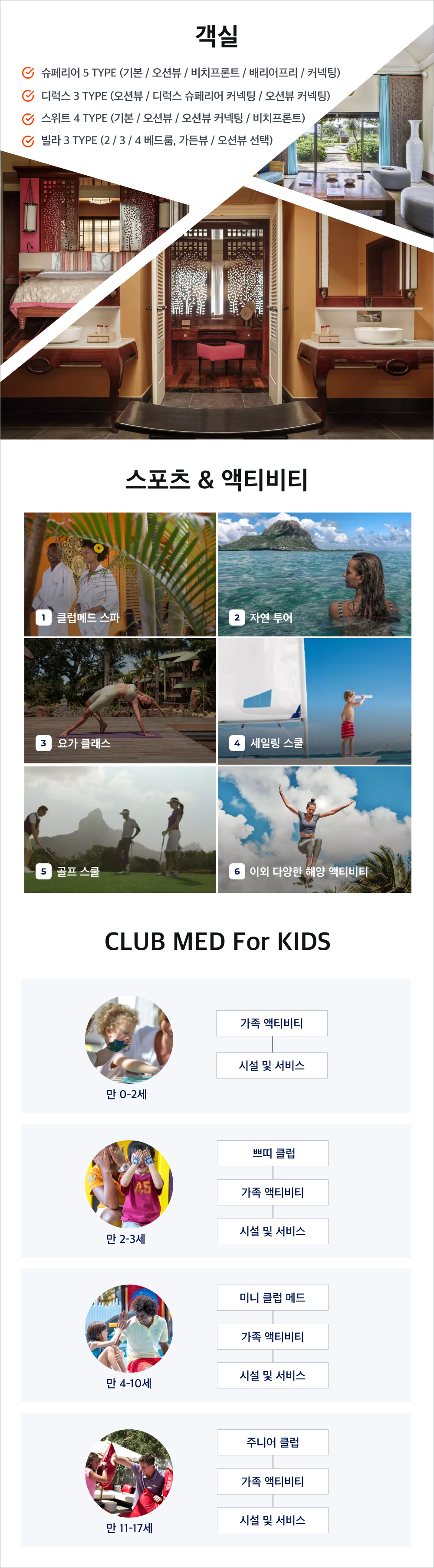 클럽메드모리셔스_03.png