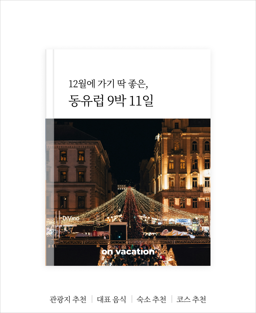 이달의여행_01.png