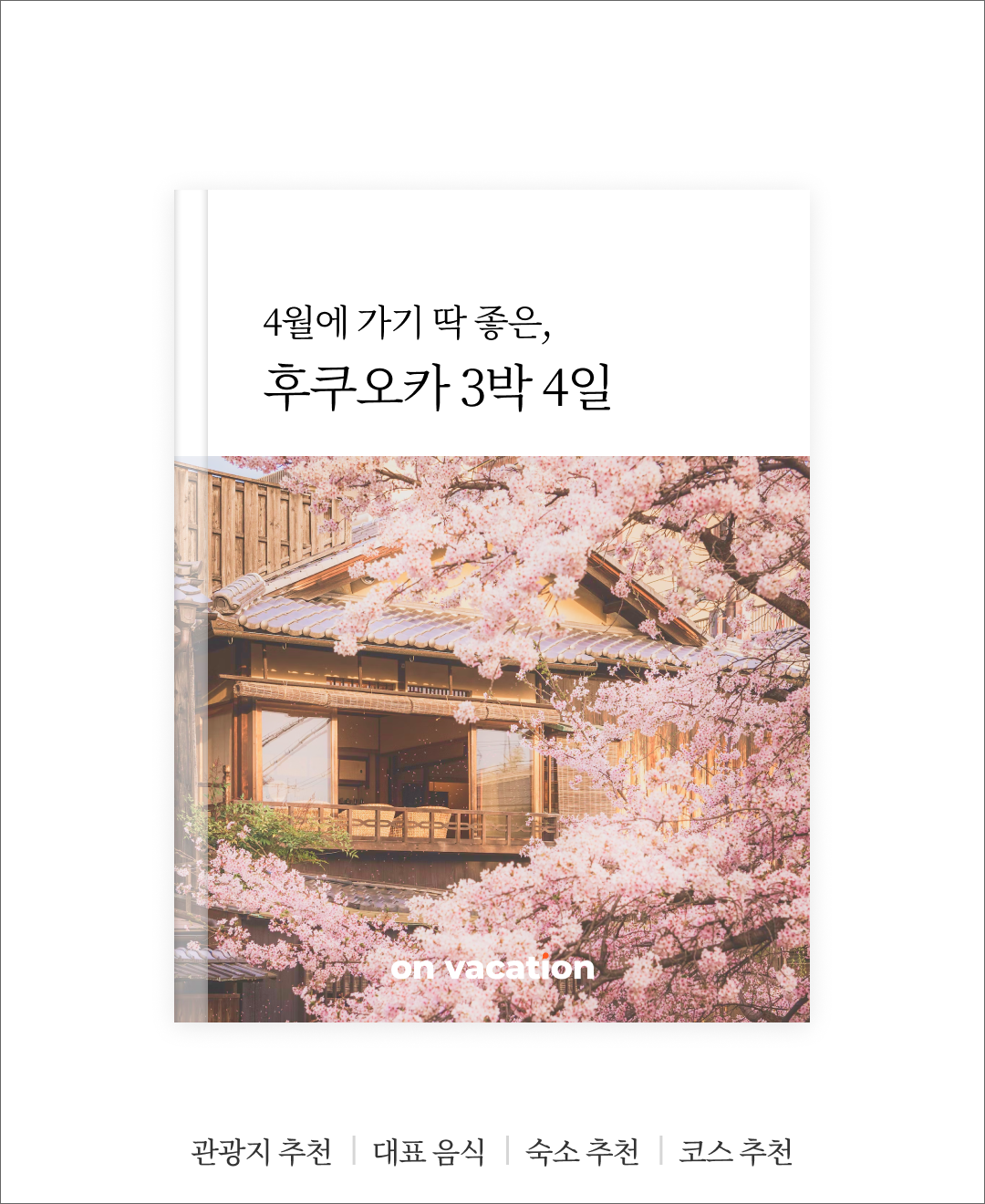 이달의여행_01.png