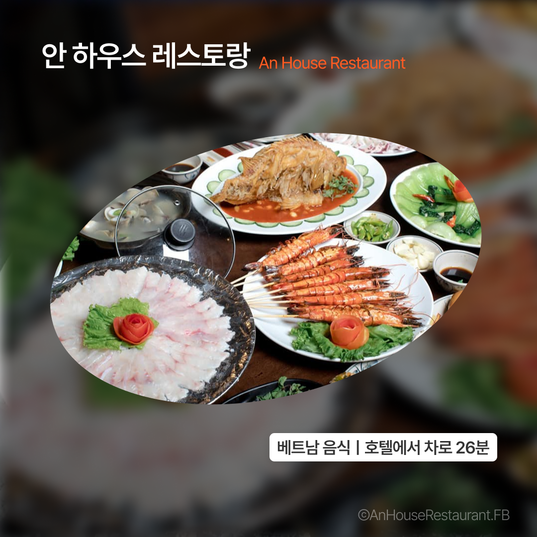맛집_인터컨다낭_05.png