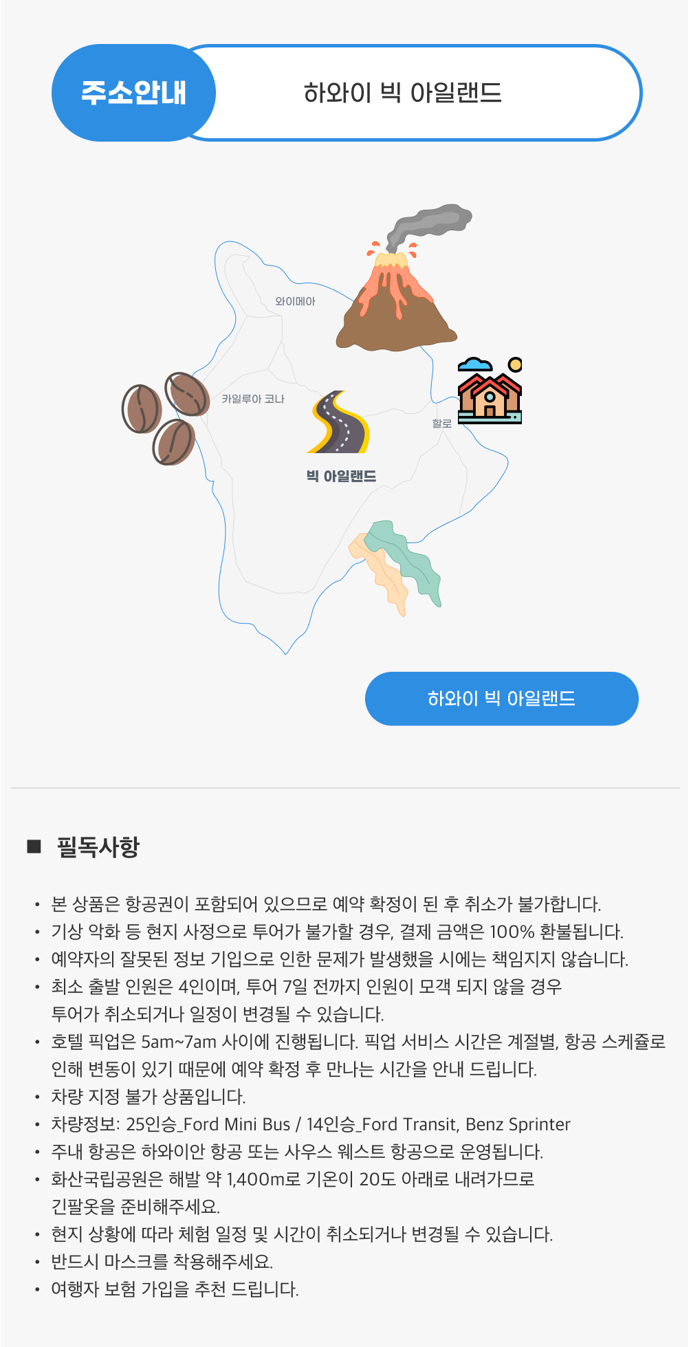 하와이 빅 아일랜드 올인원 투어7.png