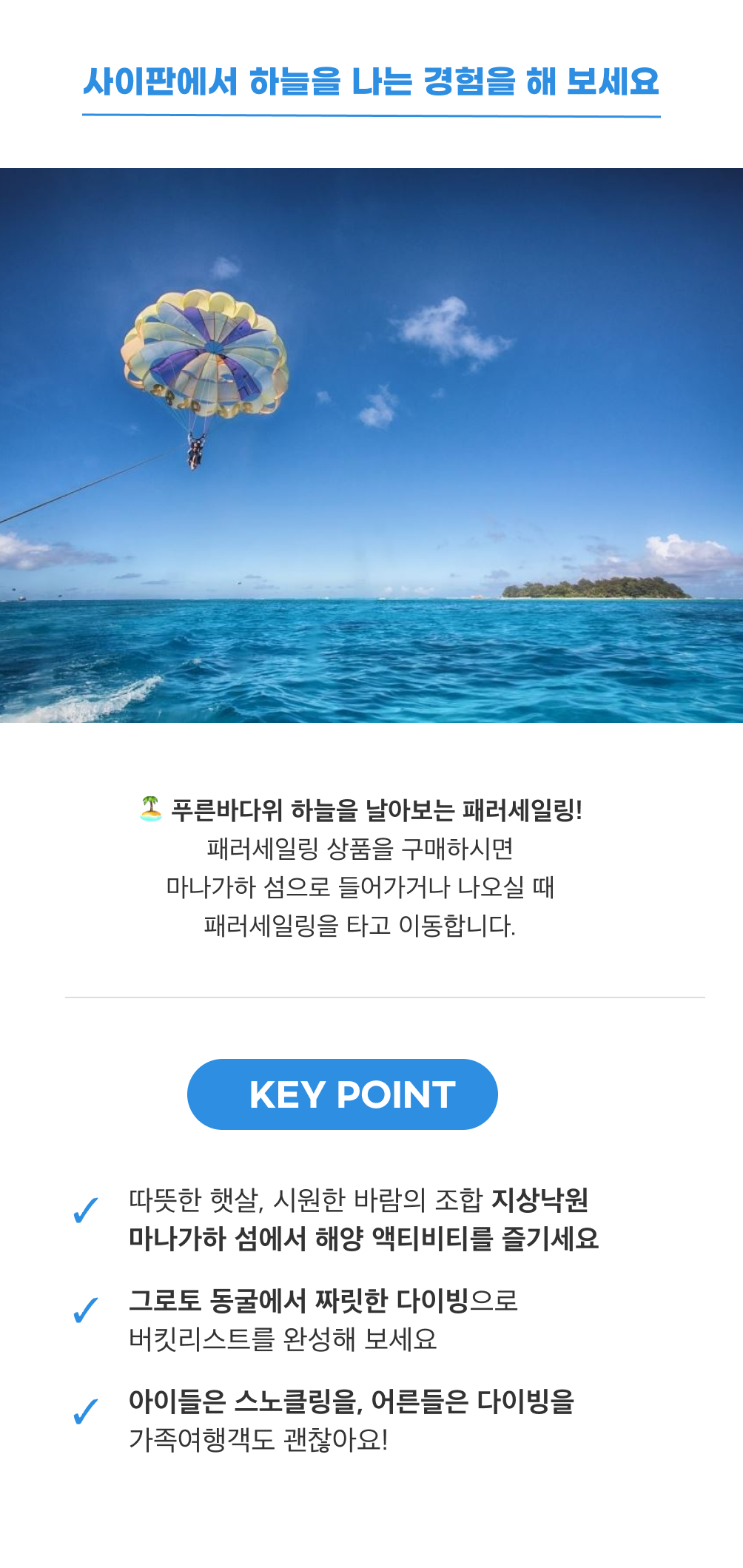 사이판 마나가하 3-1.png