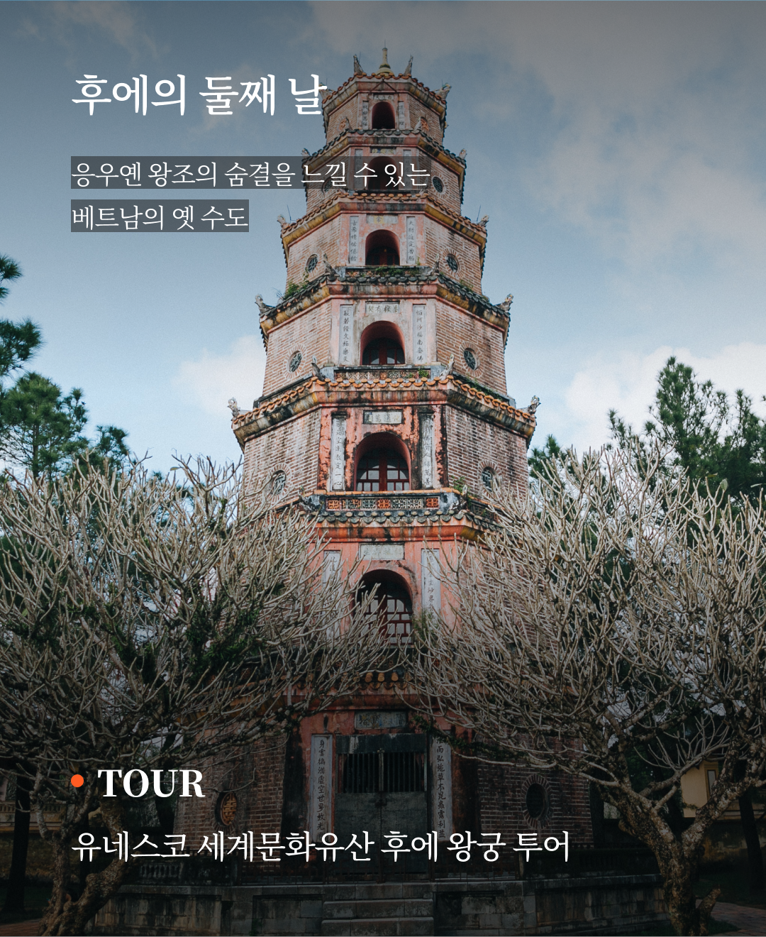 OV 상품 소개_다낭 후에_06.png