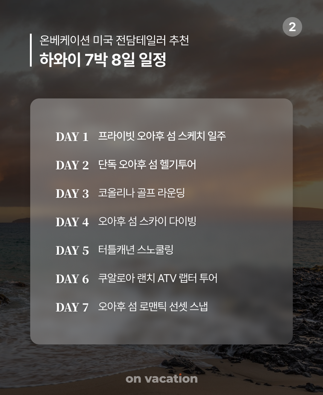 여행코스_연말결산 미국_08.png