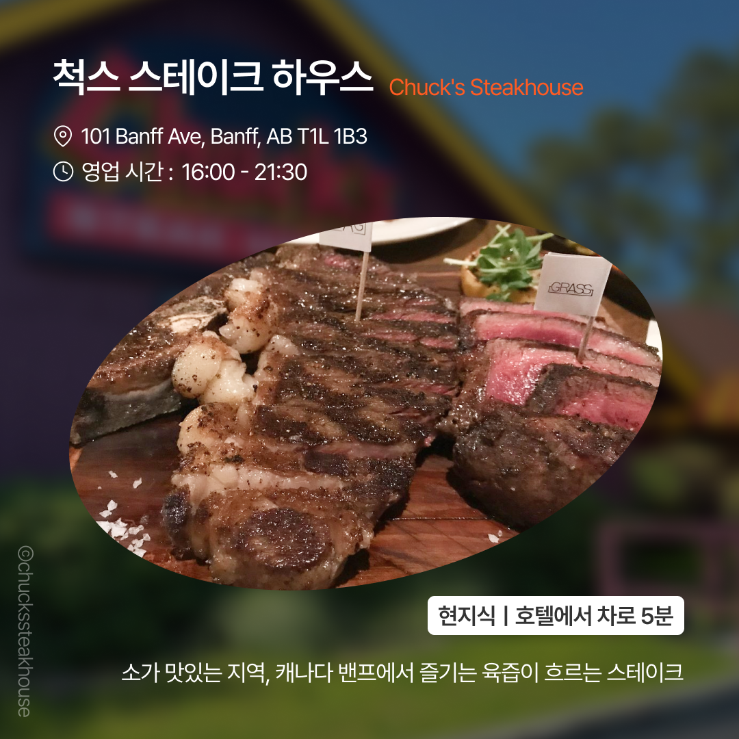 맛집_페어몬트밴프04.png