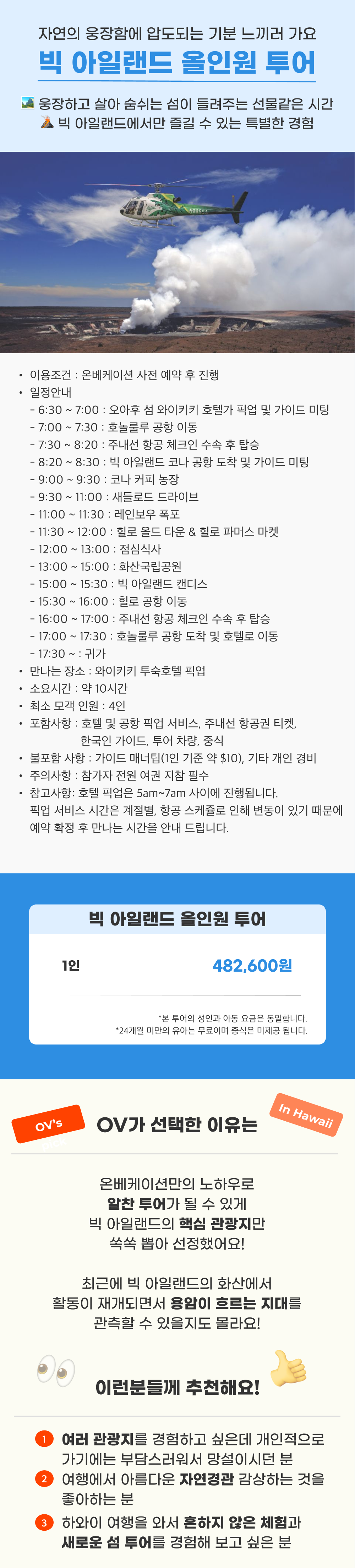 하와이 빅 아일랜드 올인원 투어1.png