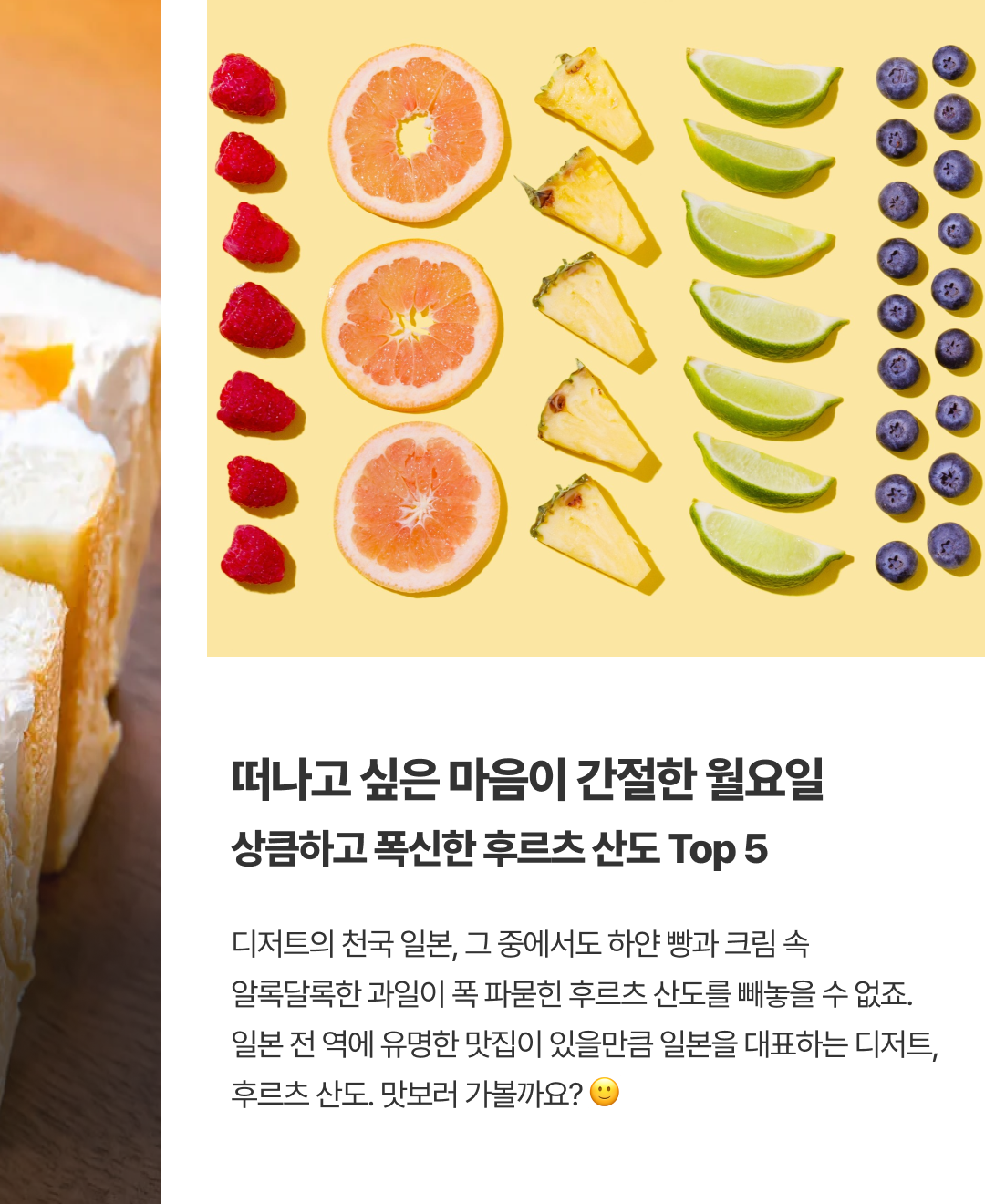 이번주집말고_후르츠산도_230814_02.png