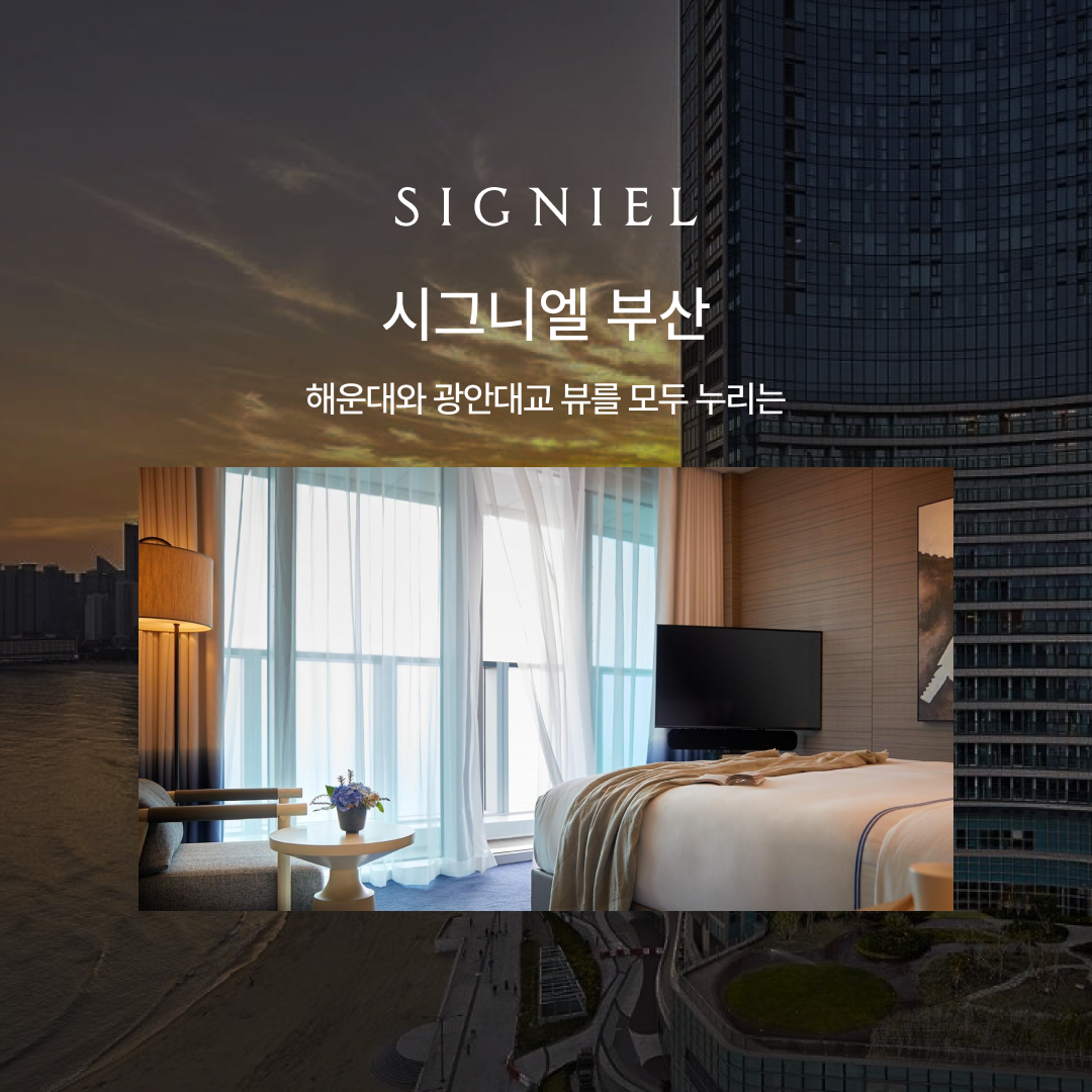 맛집 시그니엘 부산_07.png