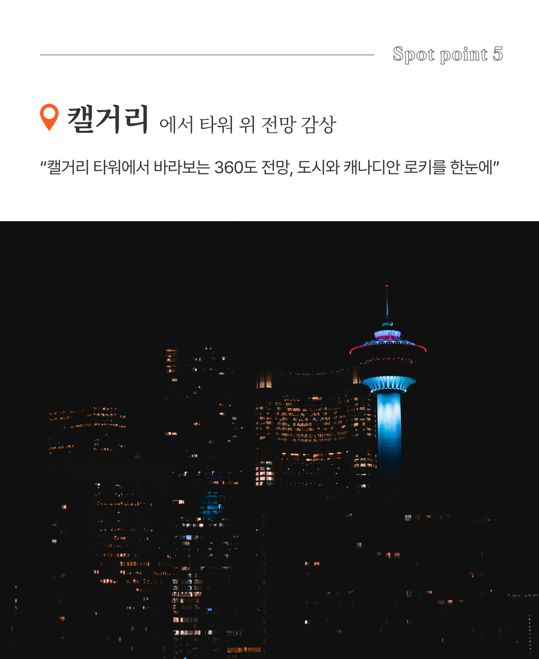 함께 가고 싶은 알버타_07.png