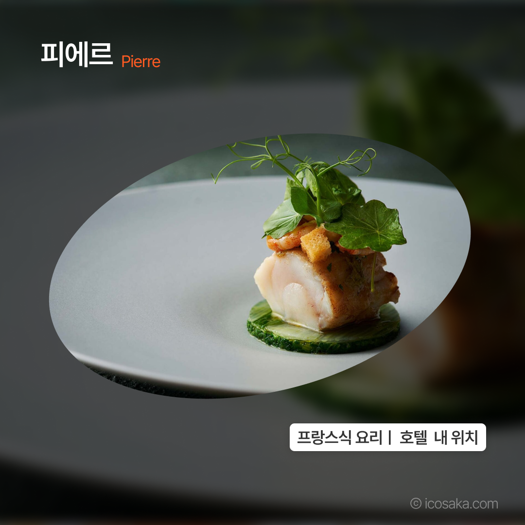 맛집_인터컨오사카_04.png