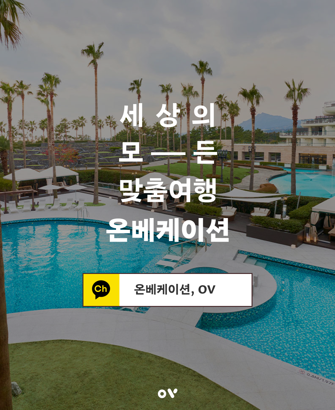 호텔 핫딜 인스타 2.png