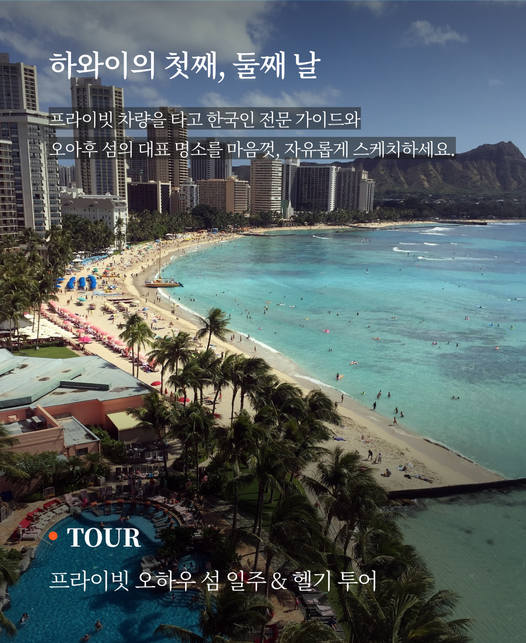 OV 상품 소개_하와이_05.png