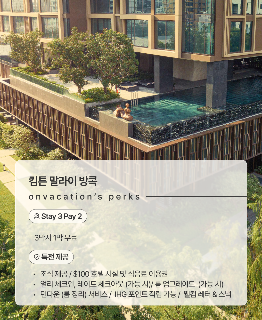 킴튼 말라이 방콕_02.png