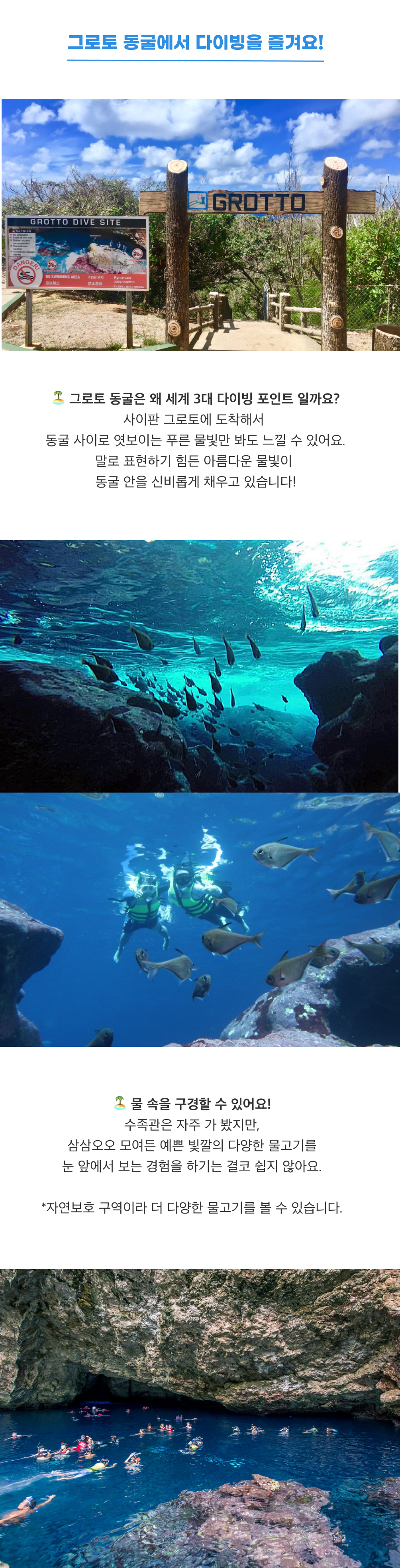 사이판 그로토2(수정).png