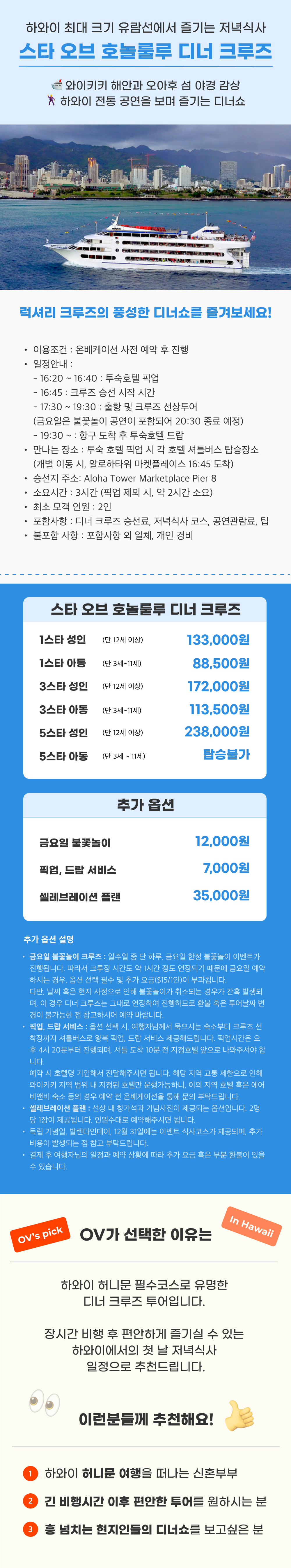 스타 오브 호놀룰루 디너 크루즈1.png