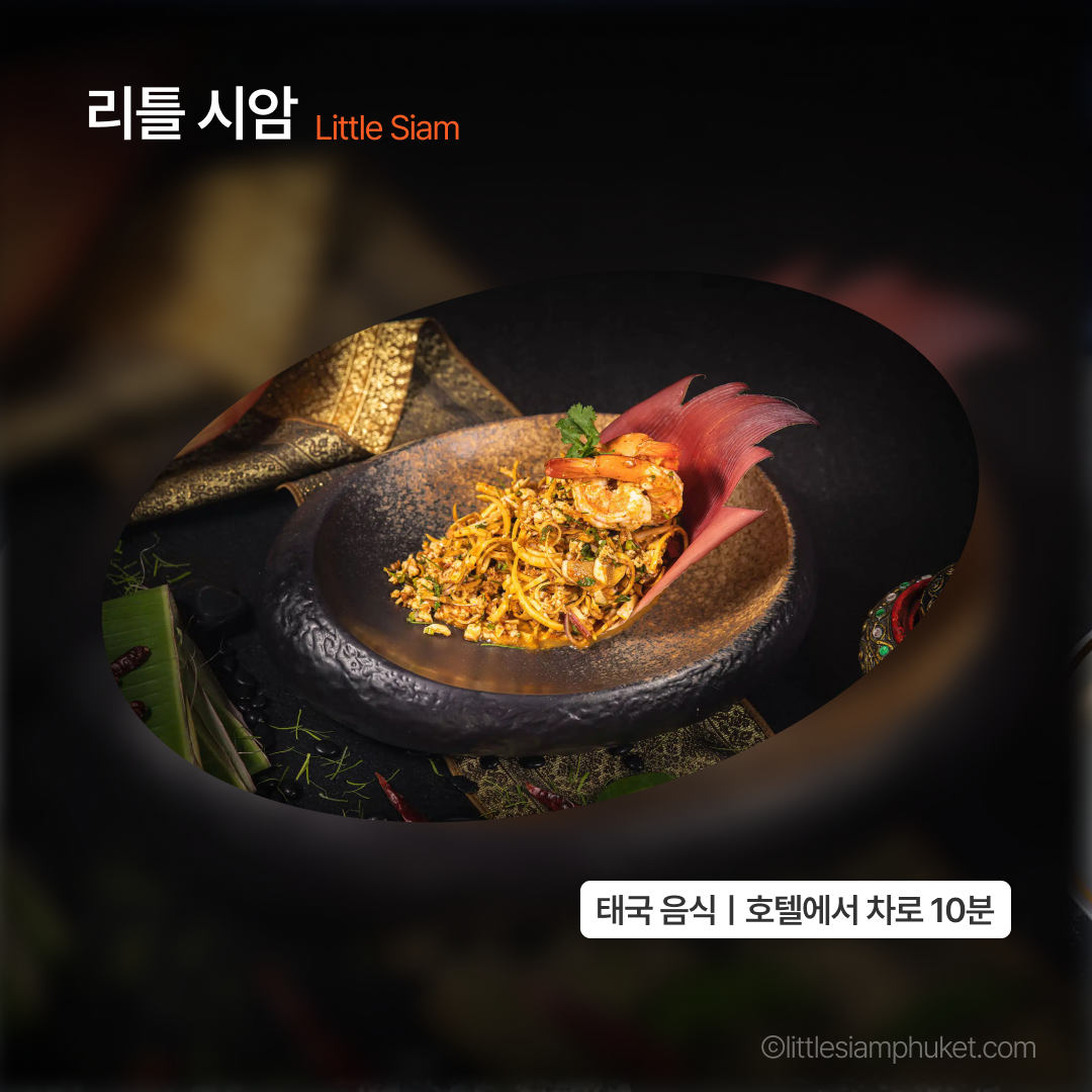 맛집_반얀트리푸켓_04.png