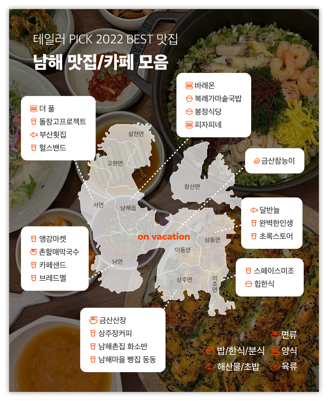 SNS 연말결산 - 남해 특집 02.png