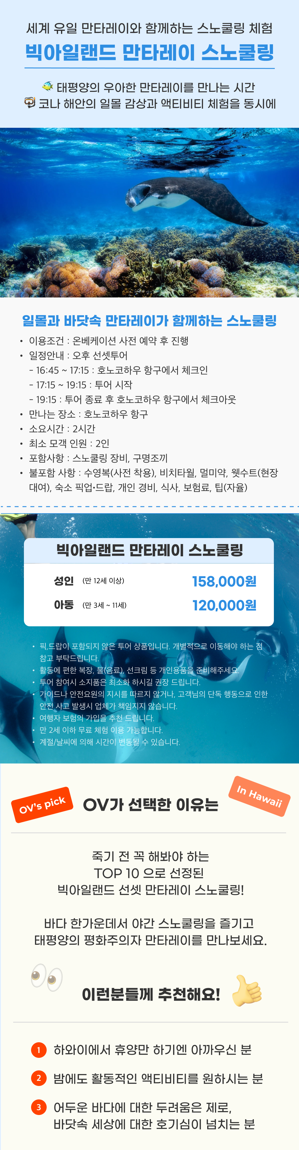 하와이 빅아일랜드 선셋 만타레이 스노쿨링1.png