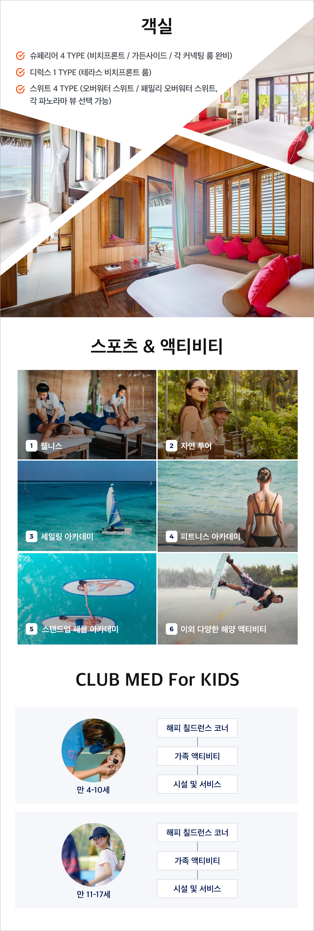 클럽메드 몰디브_03.png