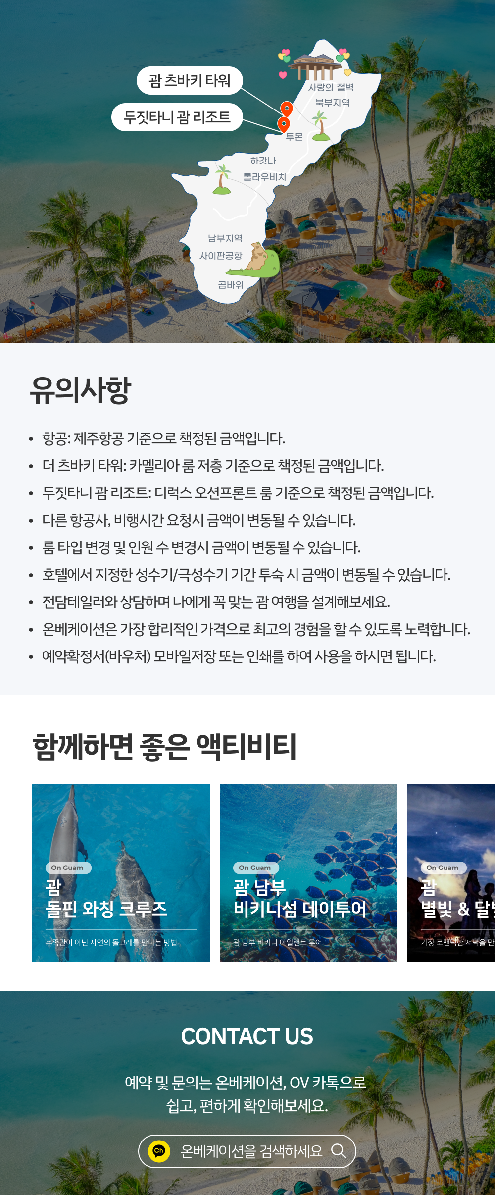 괌 랜딩 개선_4.png
