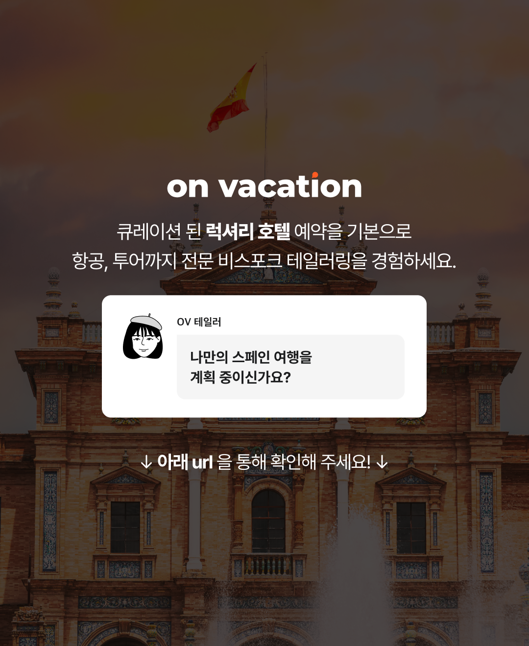 OV 상품 소개_스페인_09-1.png