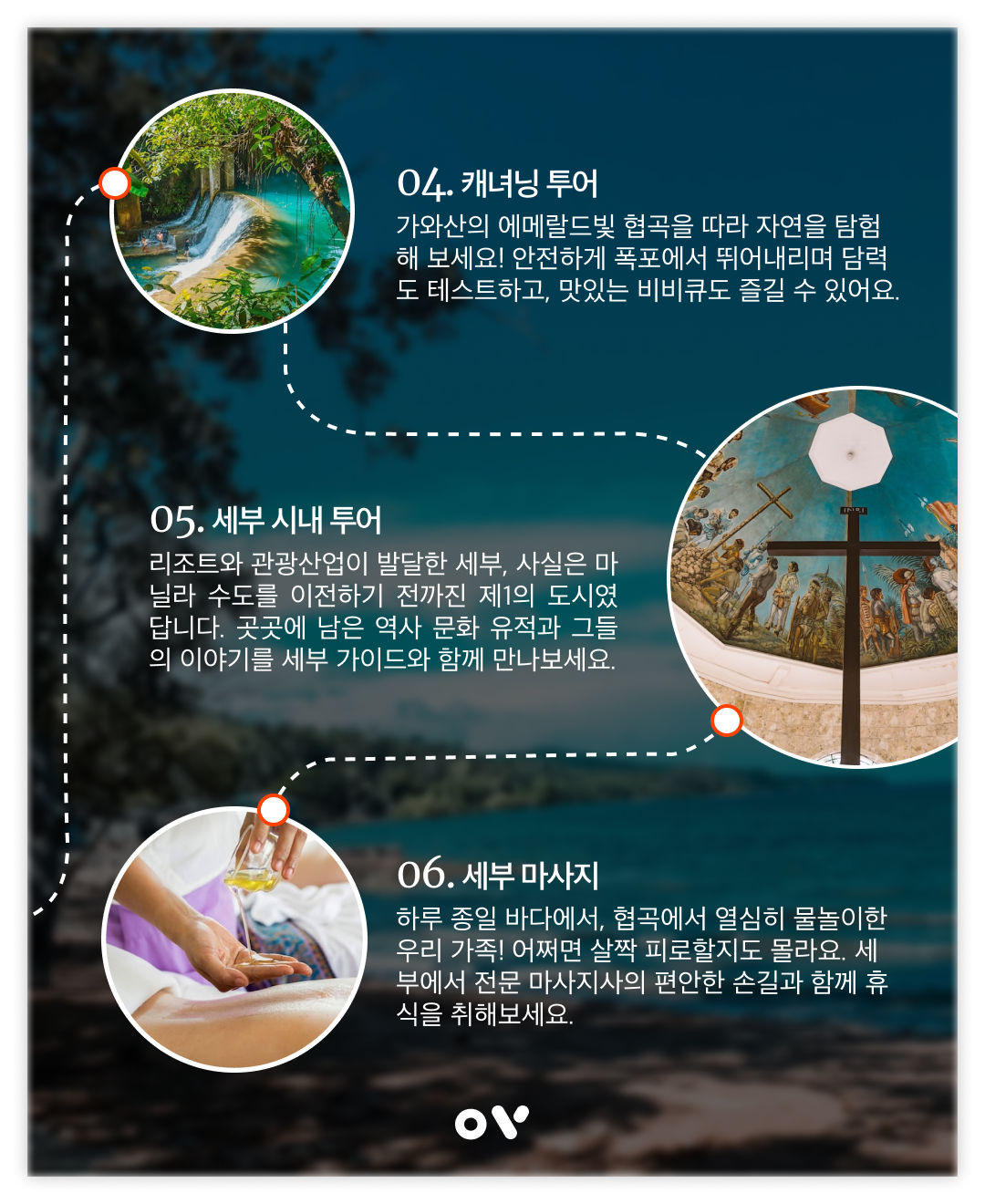 OV 코스_5_세부.png