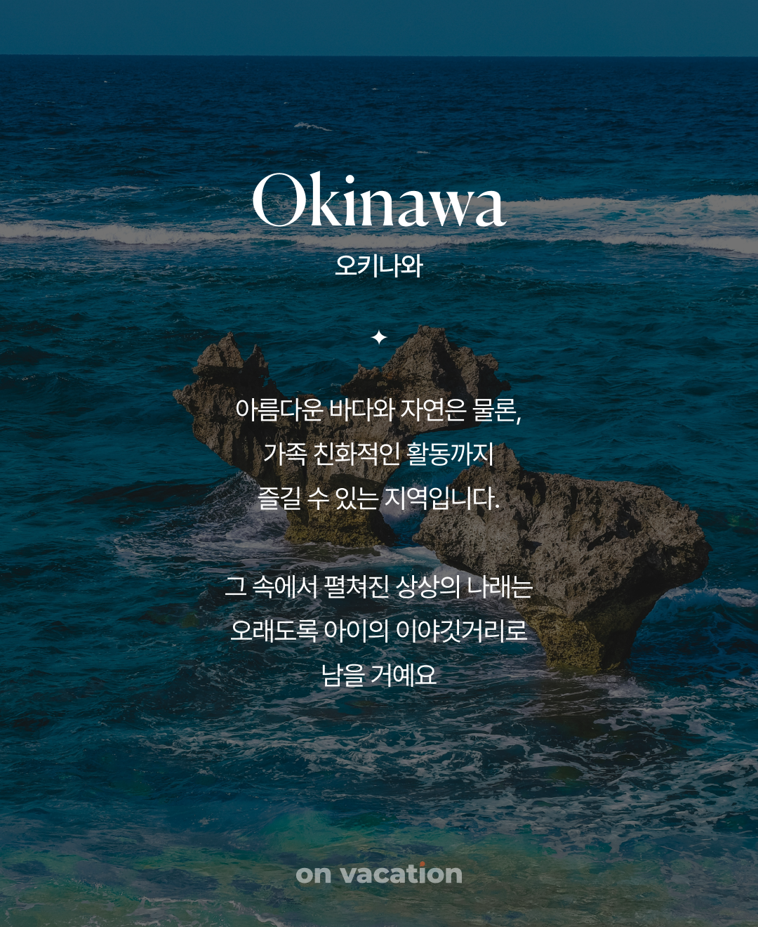 함께 가고싶은 오키나와_02.png