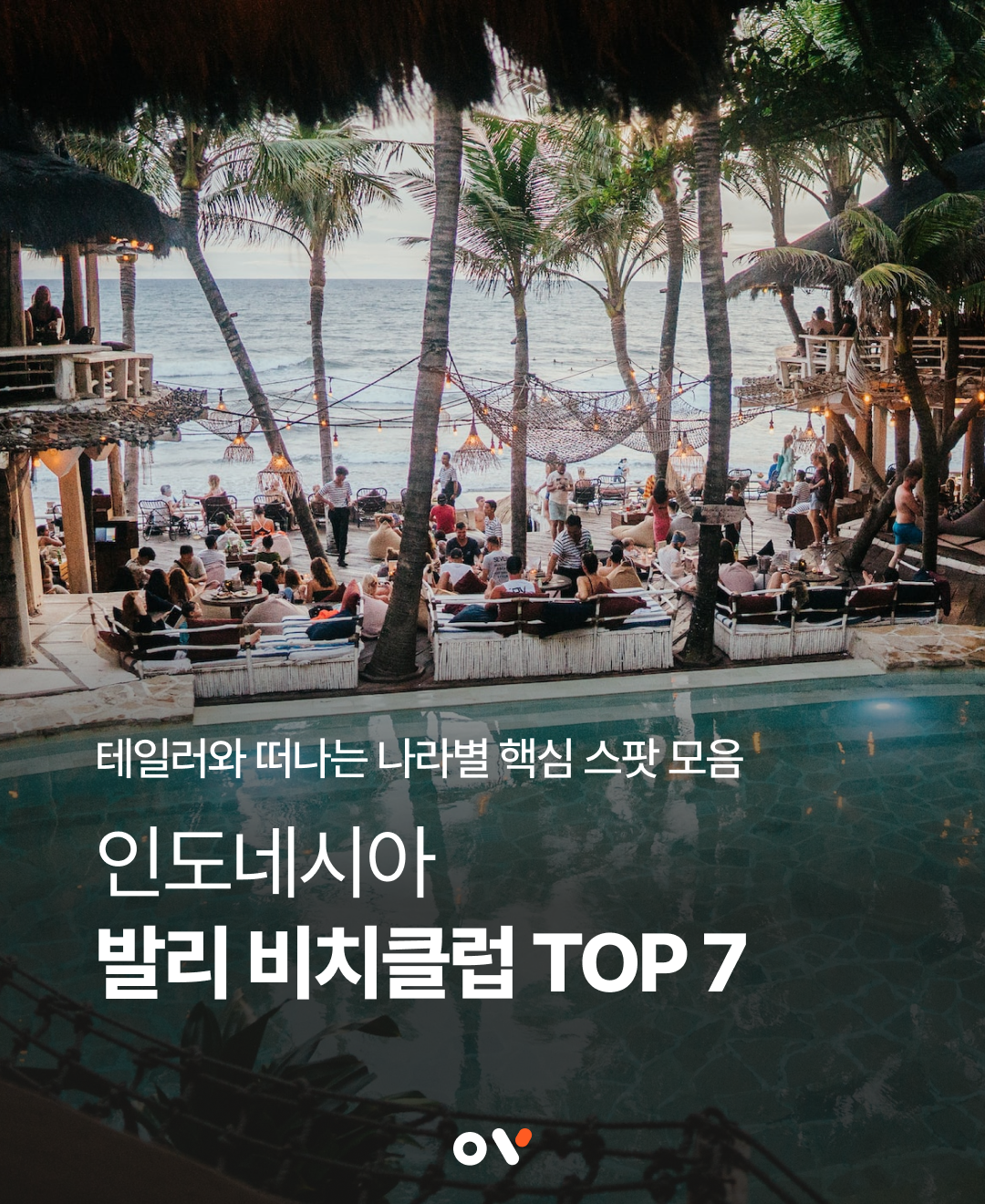 OV 핵심스팟_표지.png