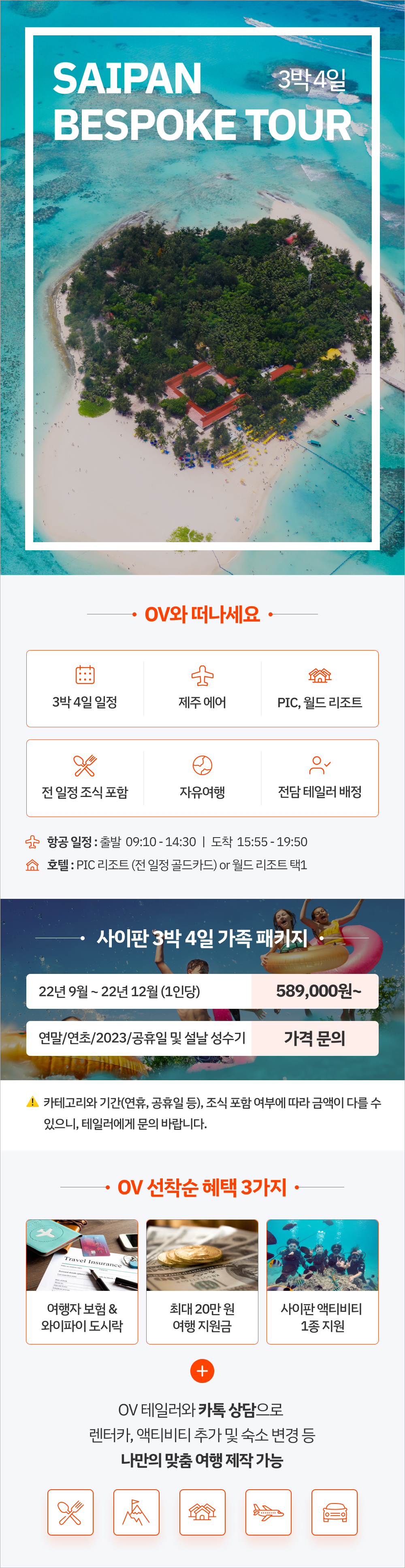 사이판 랜딩 개선_1.png