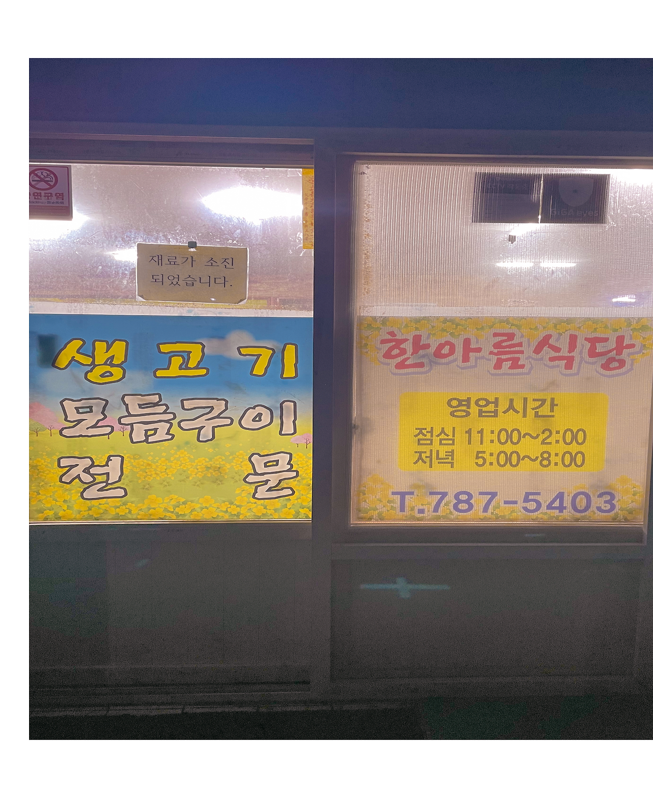 한아름식당03.png