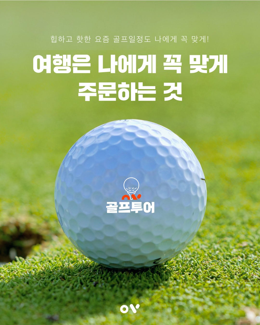 골프투어 06..png