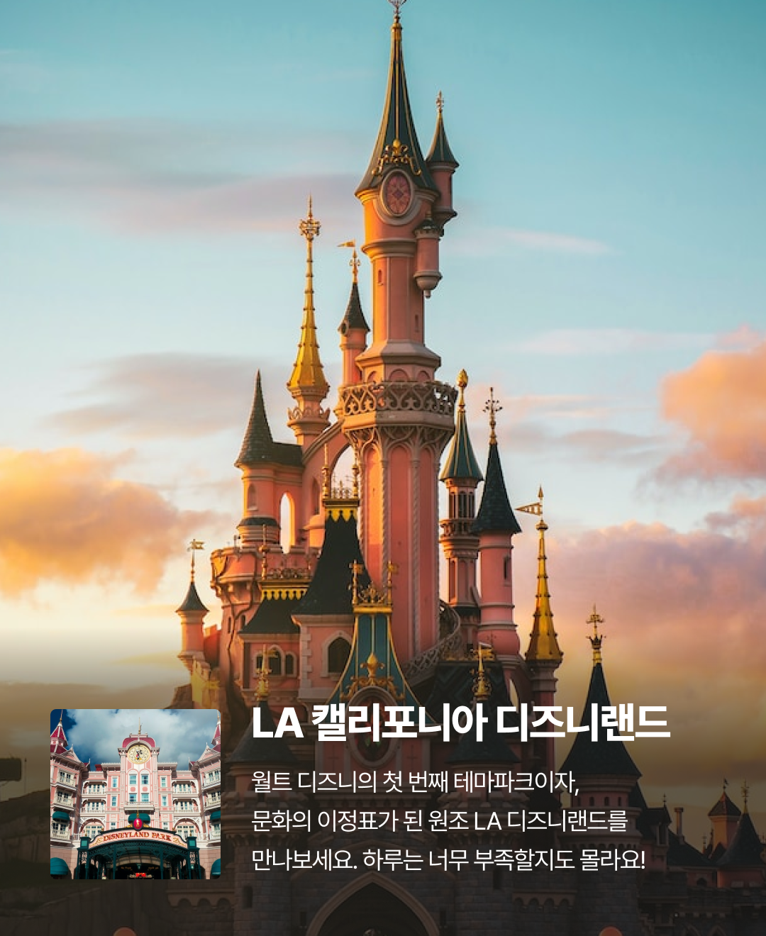 이주의 여행지_LA_06.png