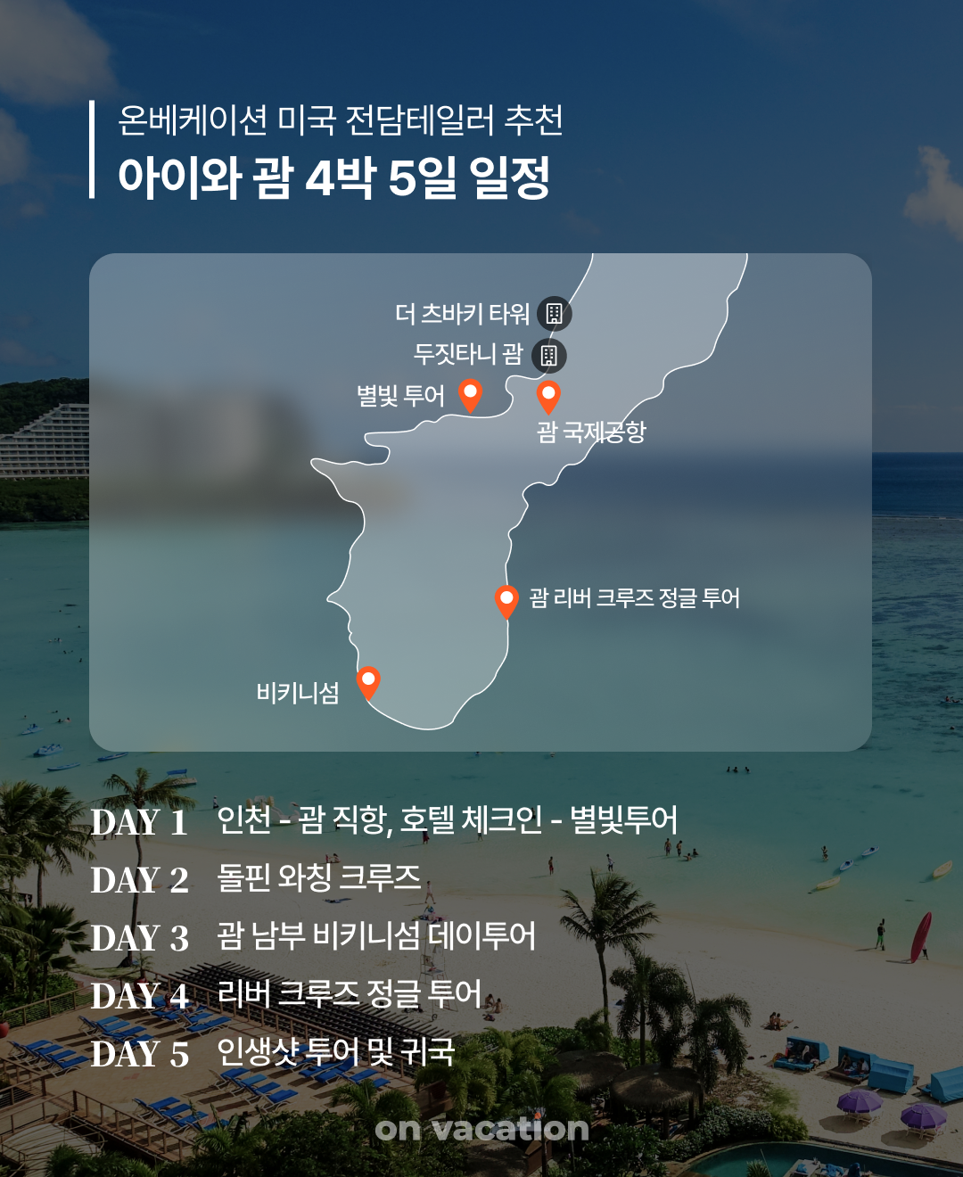 여행코스_연말결산 미국_03.png