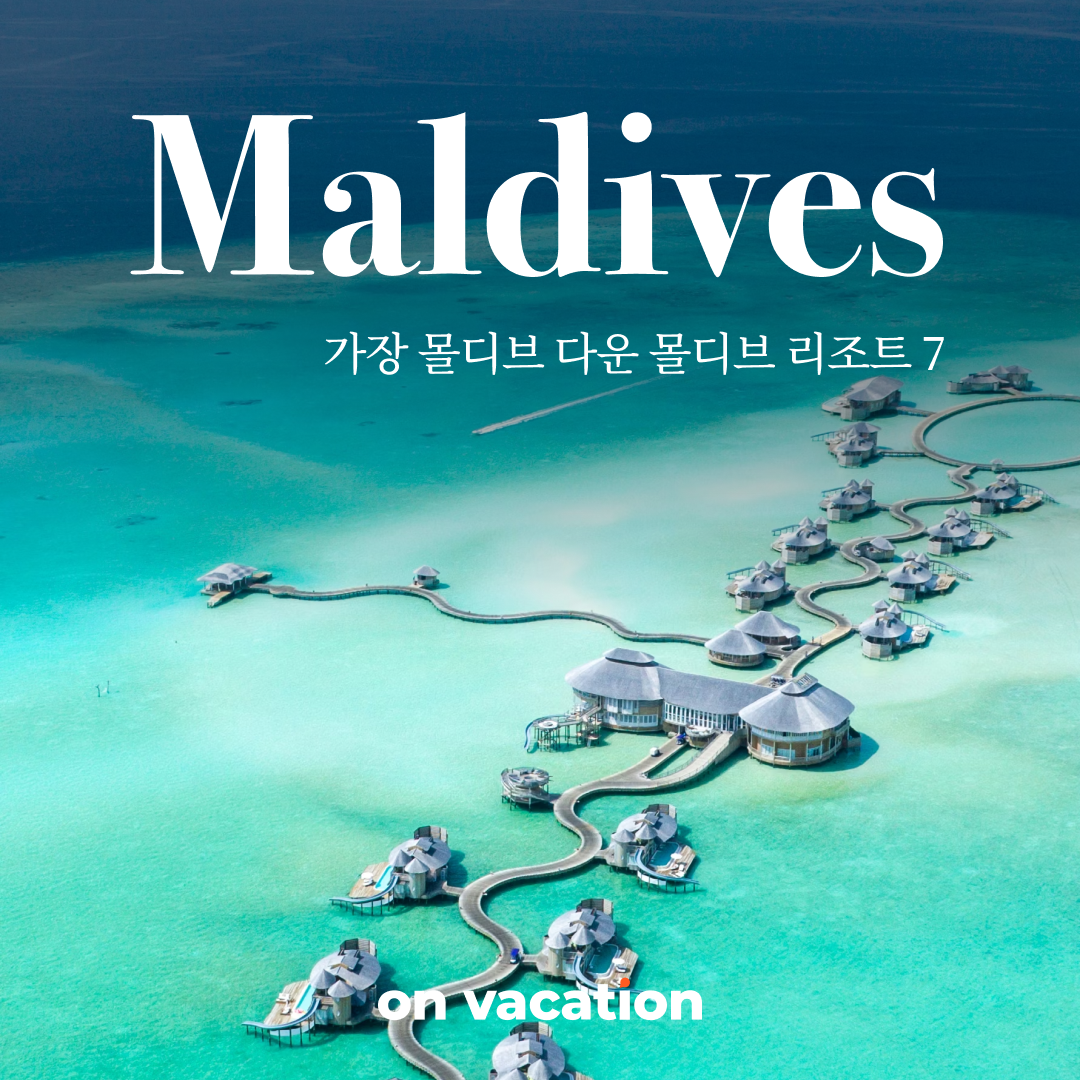 몰디브_01.png
