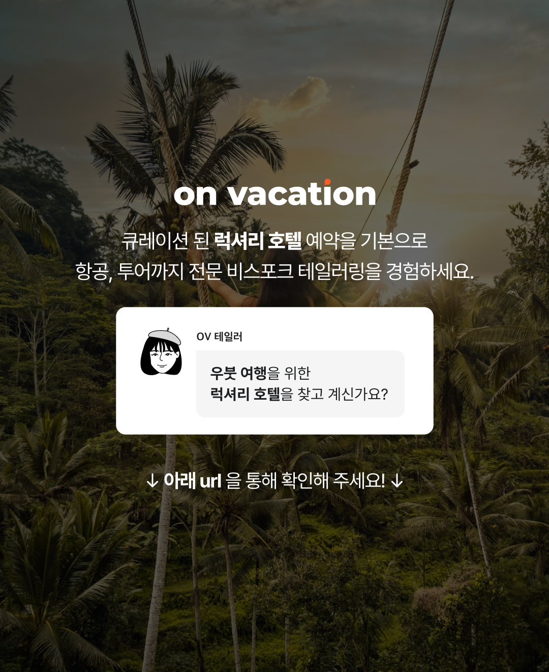 함께 가고싶은 여행지_블브.png